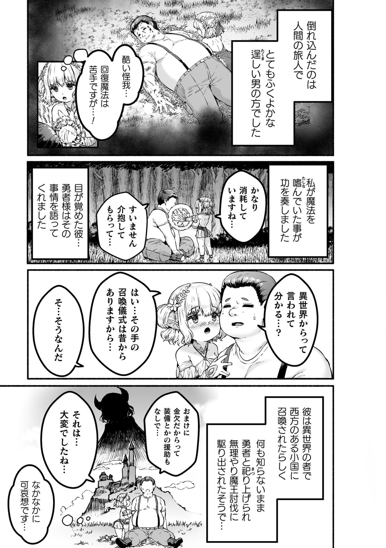 Chitchai x Dekkai x Fantasy page 7 full