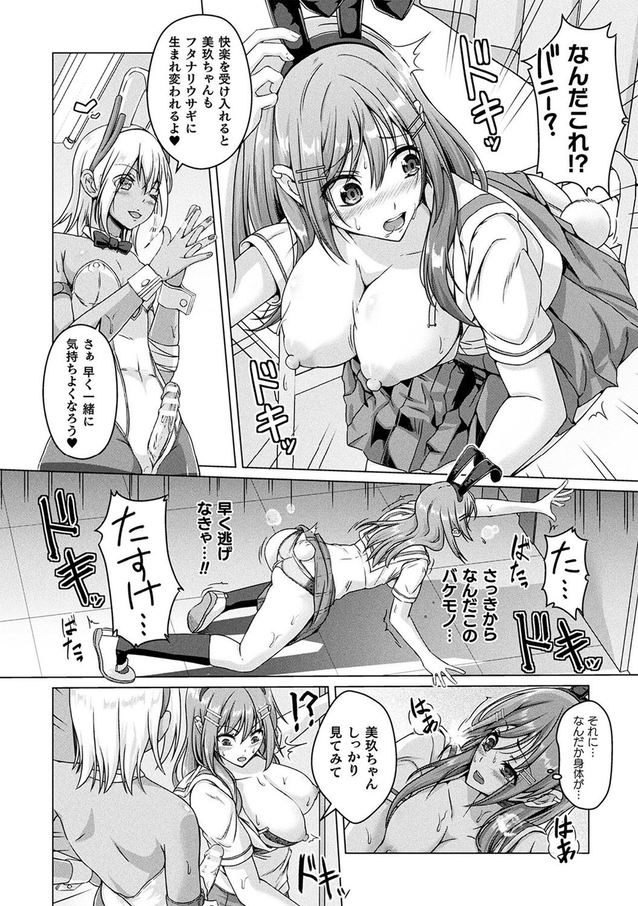 Ningen Yamechau Shoujo-tachi ~Joutai Henkaron~ page 10 full