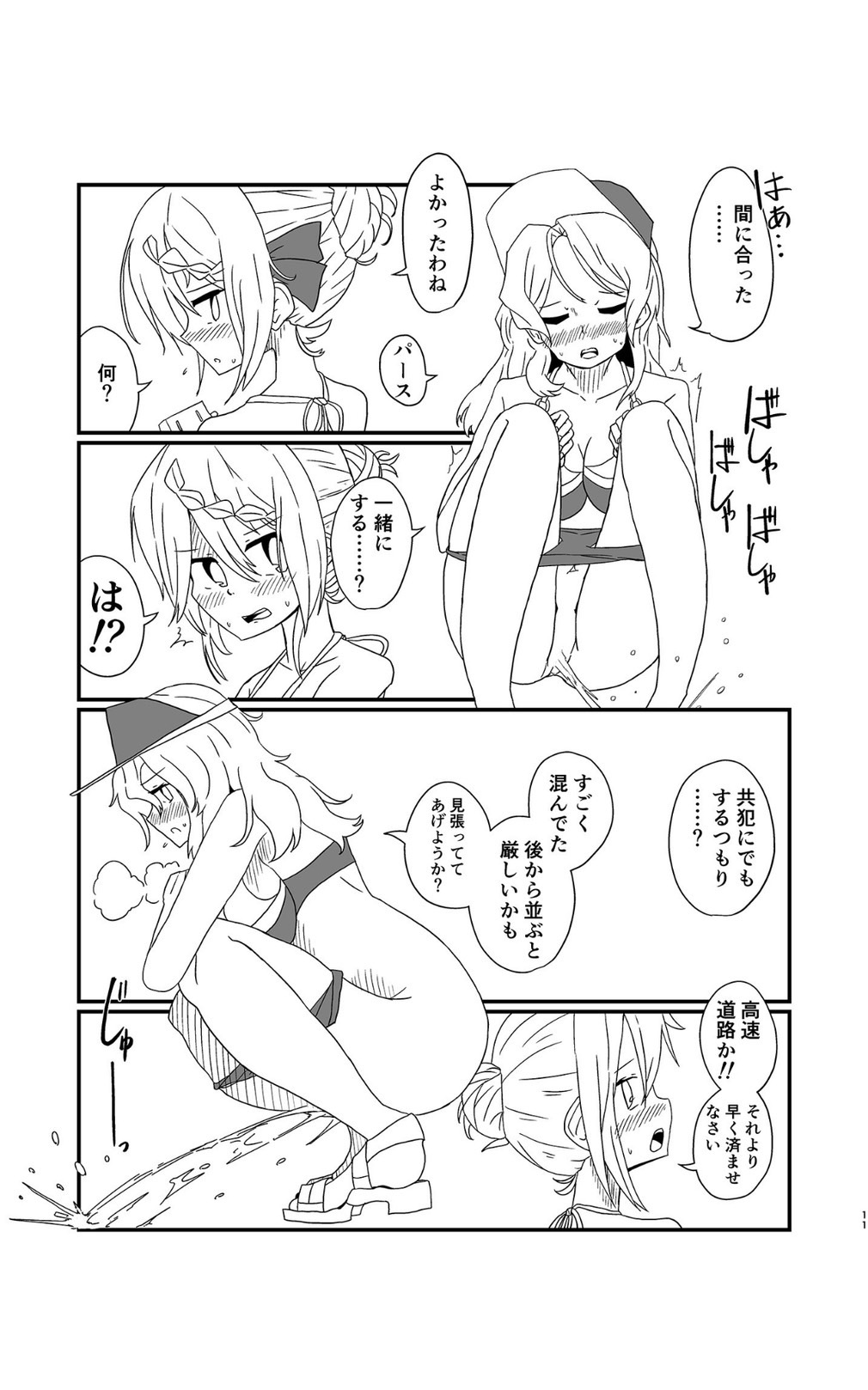 Perth no Ichiban Nagai Hi - Perth's longest day. page 10 full