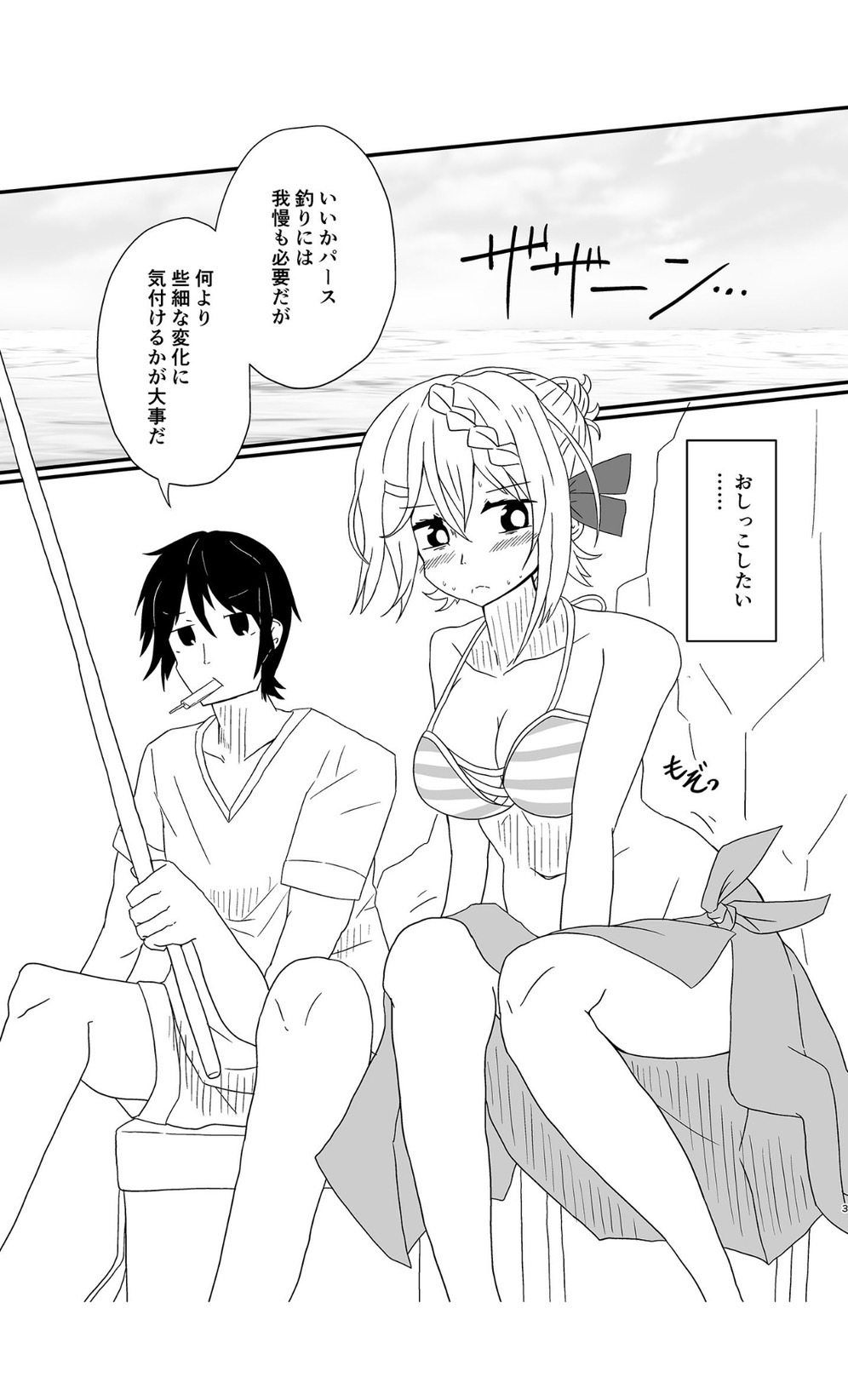 Perth no Ichiban Nagai Hi - Perth's longest day. page 3 full