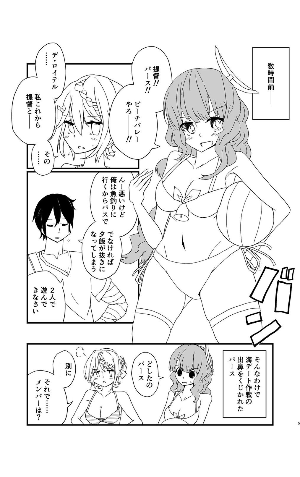 Perth no Ichiban Nagai Hi - Perth's longest day. page 4 full