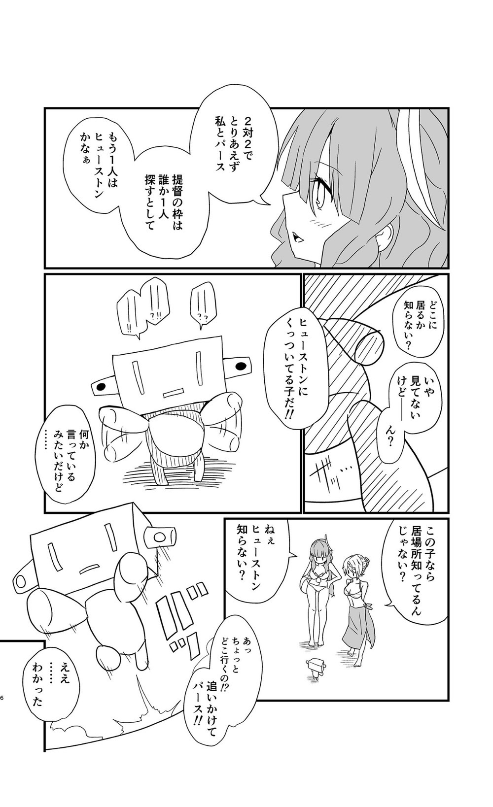 Perth no Ichiban Nagai Hi - Perth's longest day. page 5 full