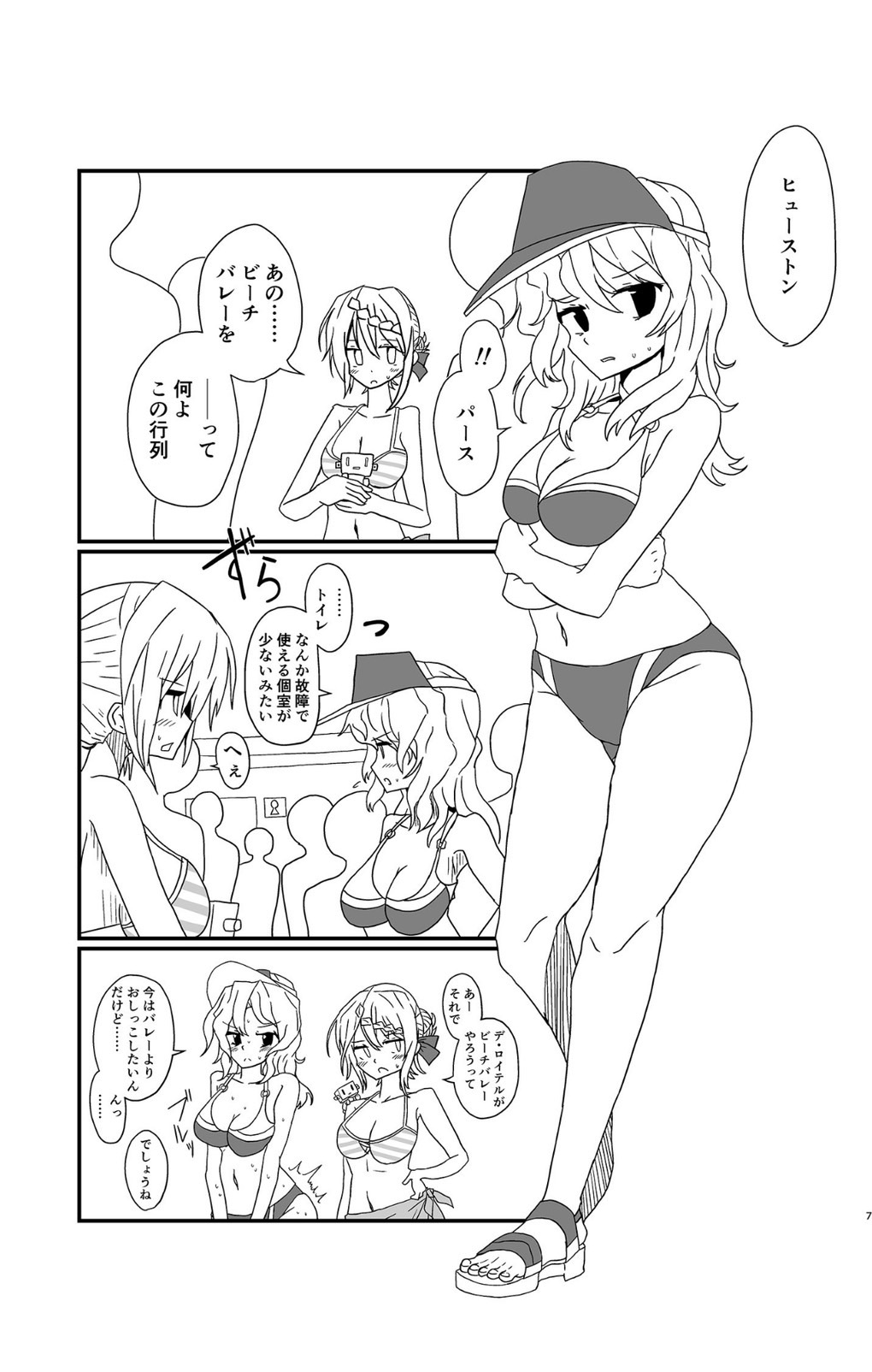 Perth no Ichiban Nagai Hi - Perth's longest day. page 6 full