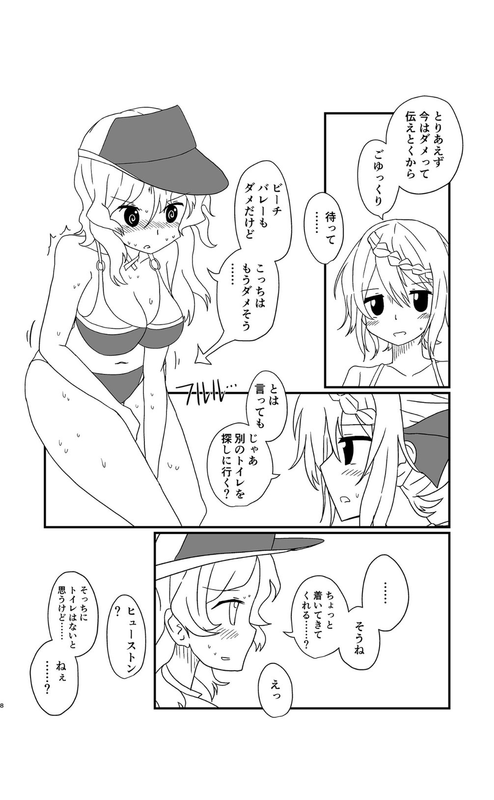 Perth no Ichiban Nagai Hi - Perth's longest day. page 7 full