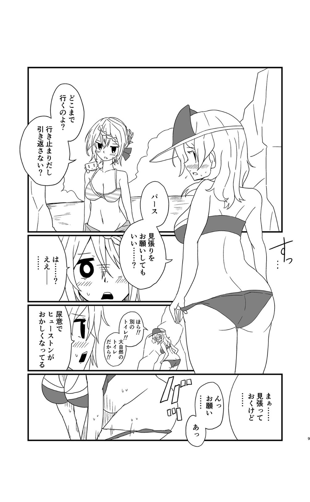 Perth no Ichiban Nagai Hi - Perth's longest day. page 8 full