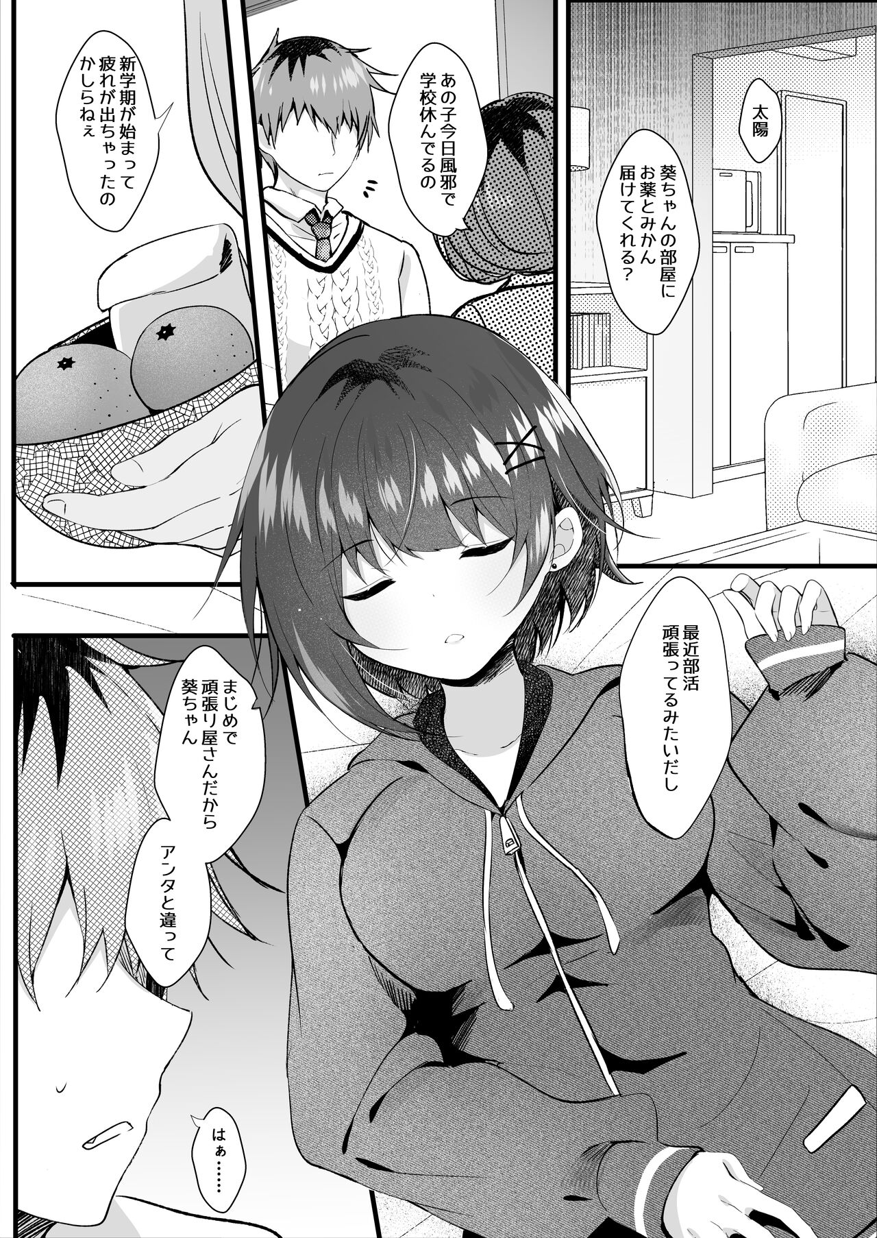 Ore no Shiranai Uchi ni Kareshi Nante Tsukuru kara page 4 full