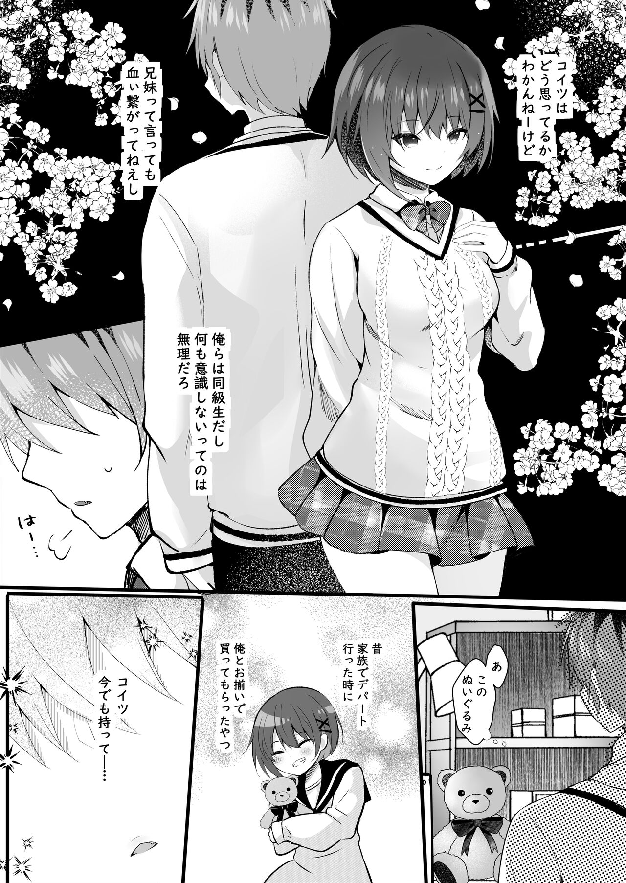 Ore no Shiranai Uchi ni Kareshi Nante Tsukuru kara page 6 full