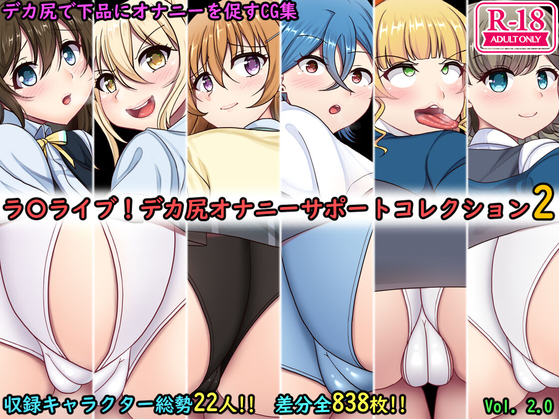 Love Live! Dekashiri Onanie Support Collection 2 page 1 full