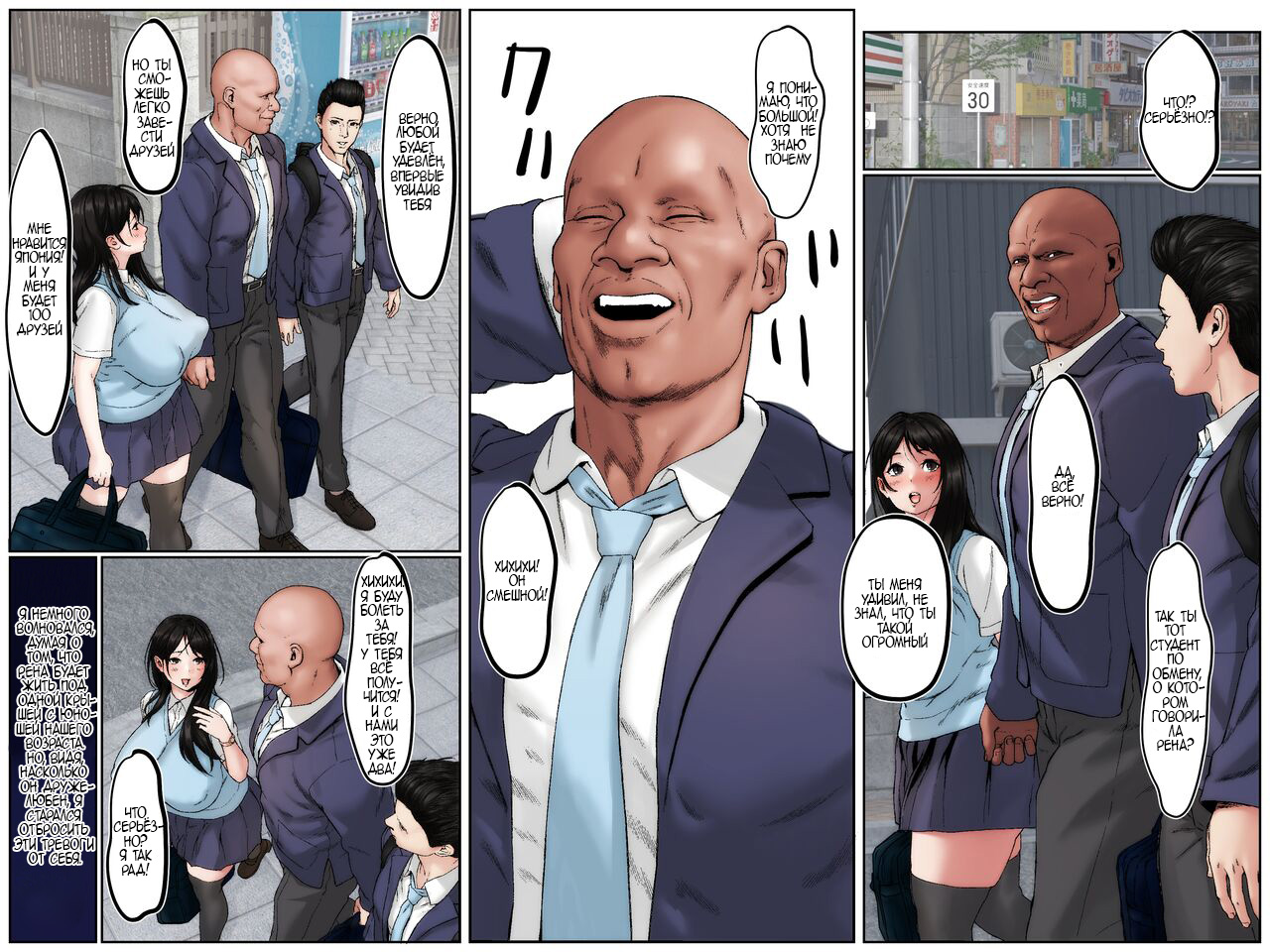 Gaikokujin Ryuugakusei ni Netorareru Kanojo | Её украл у меня студент по обмену page 5 full
