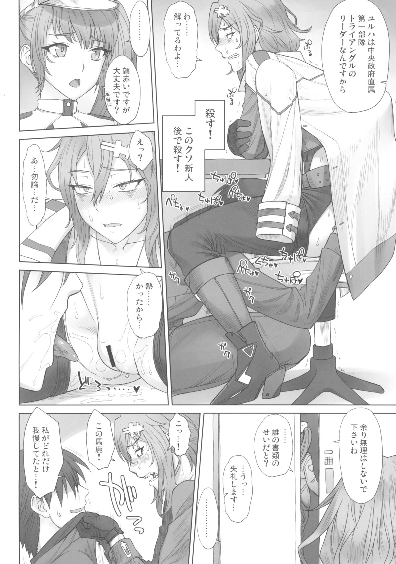 Yulha-san wa shigoto ga owaranakute tamattemasu. page 6 full