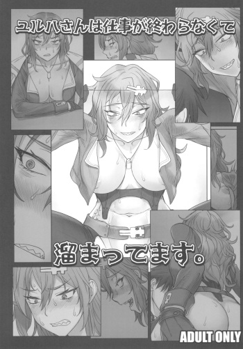 Yulha-san wa shigoto ga owaranakute tamattemasu. cover