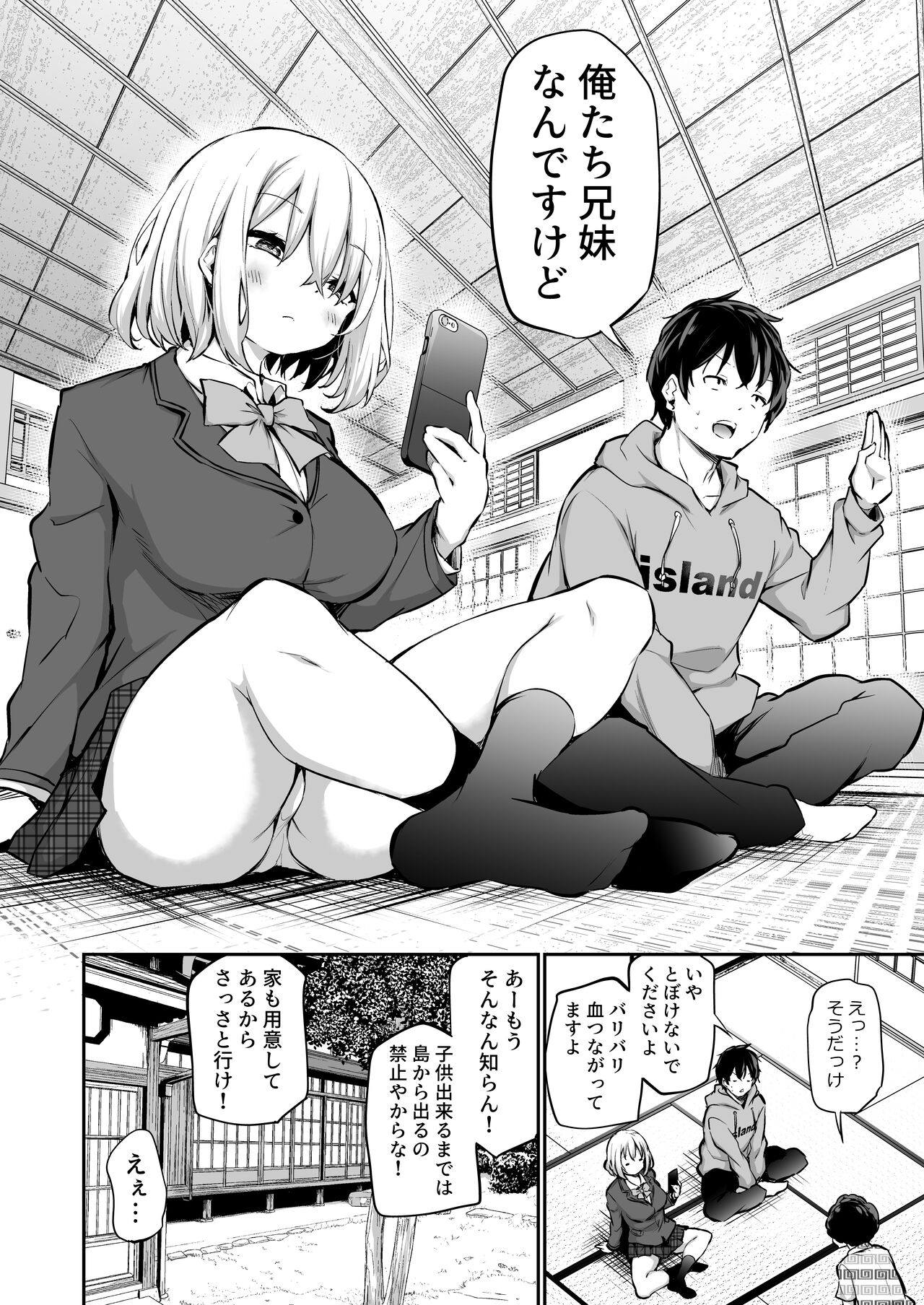 Imouto Haramasenai to Derarenai Shima page 3 full