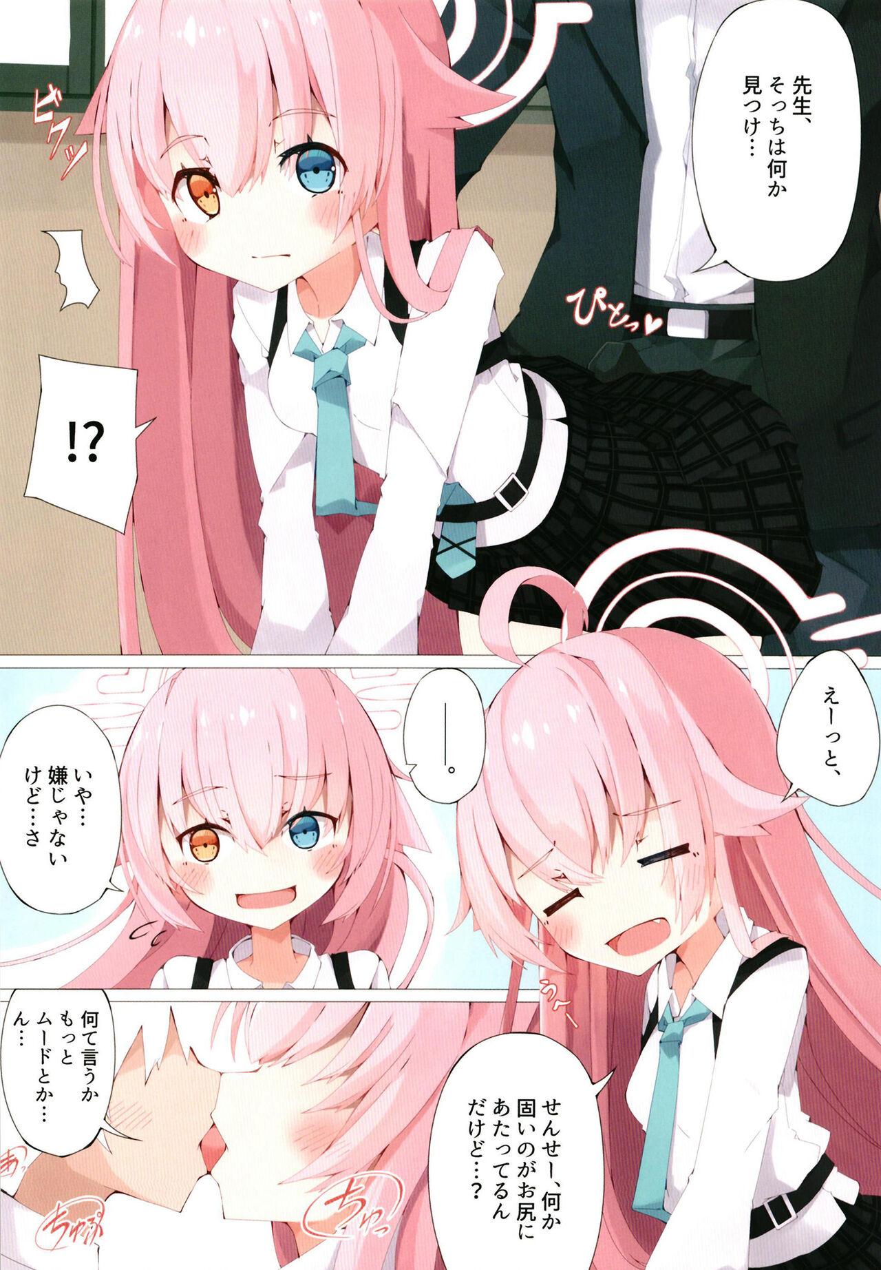 Hoshino to Takarasagashi o Suru Hanashi page 6 full