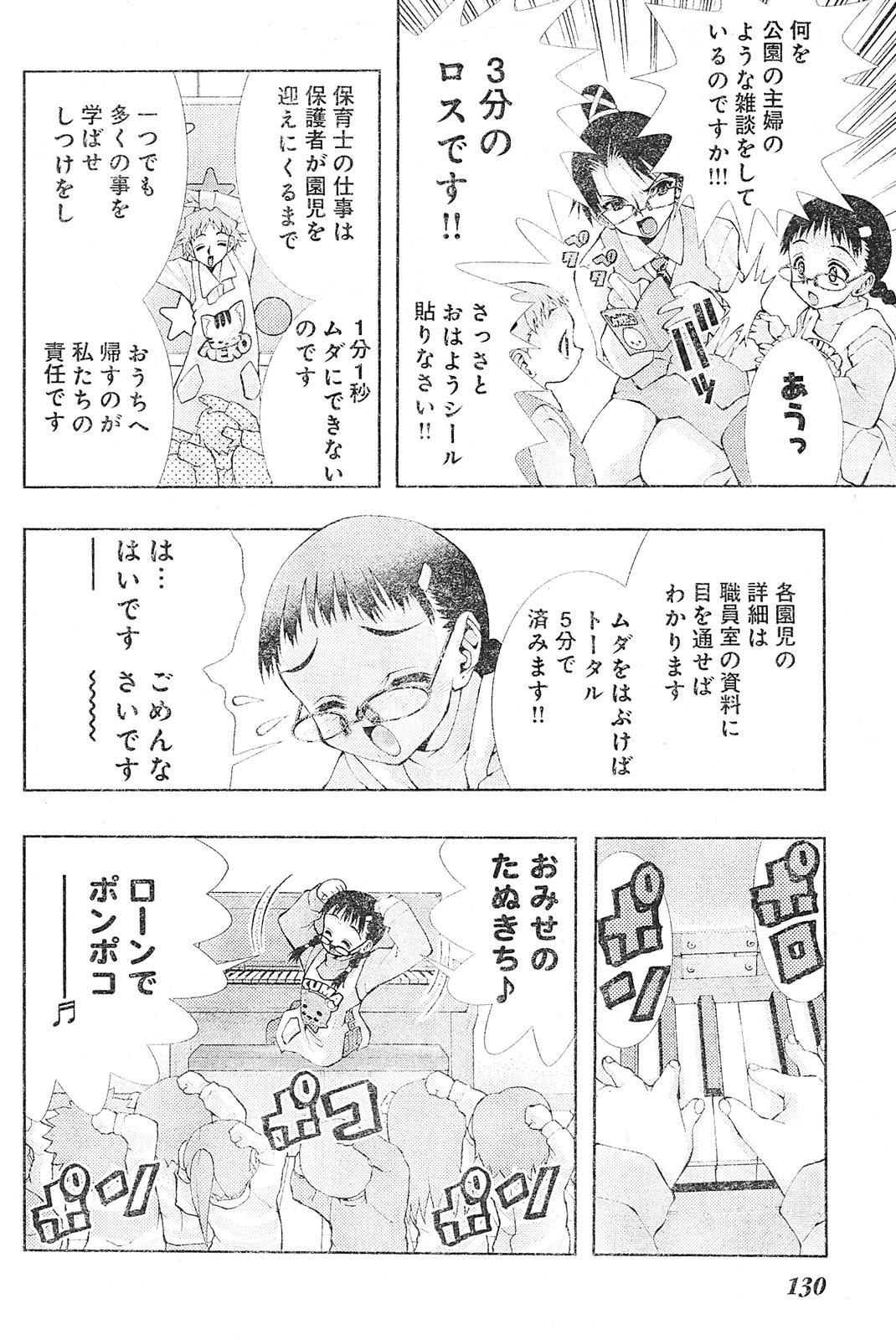 Yan Hobo page 8 full