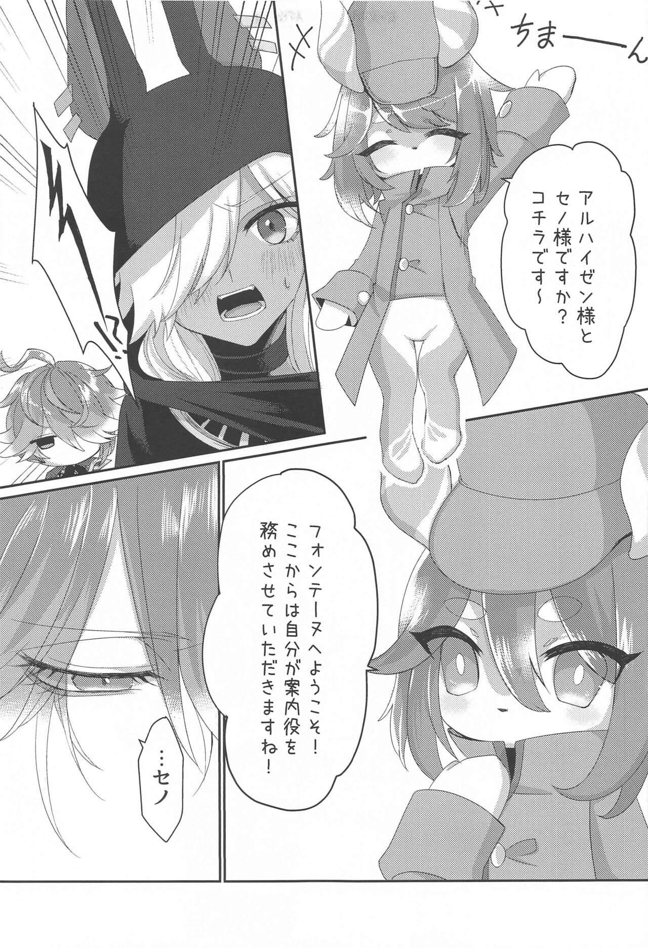 Matsuyoi Senya page 10 full