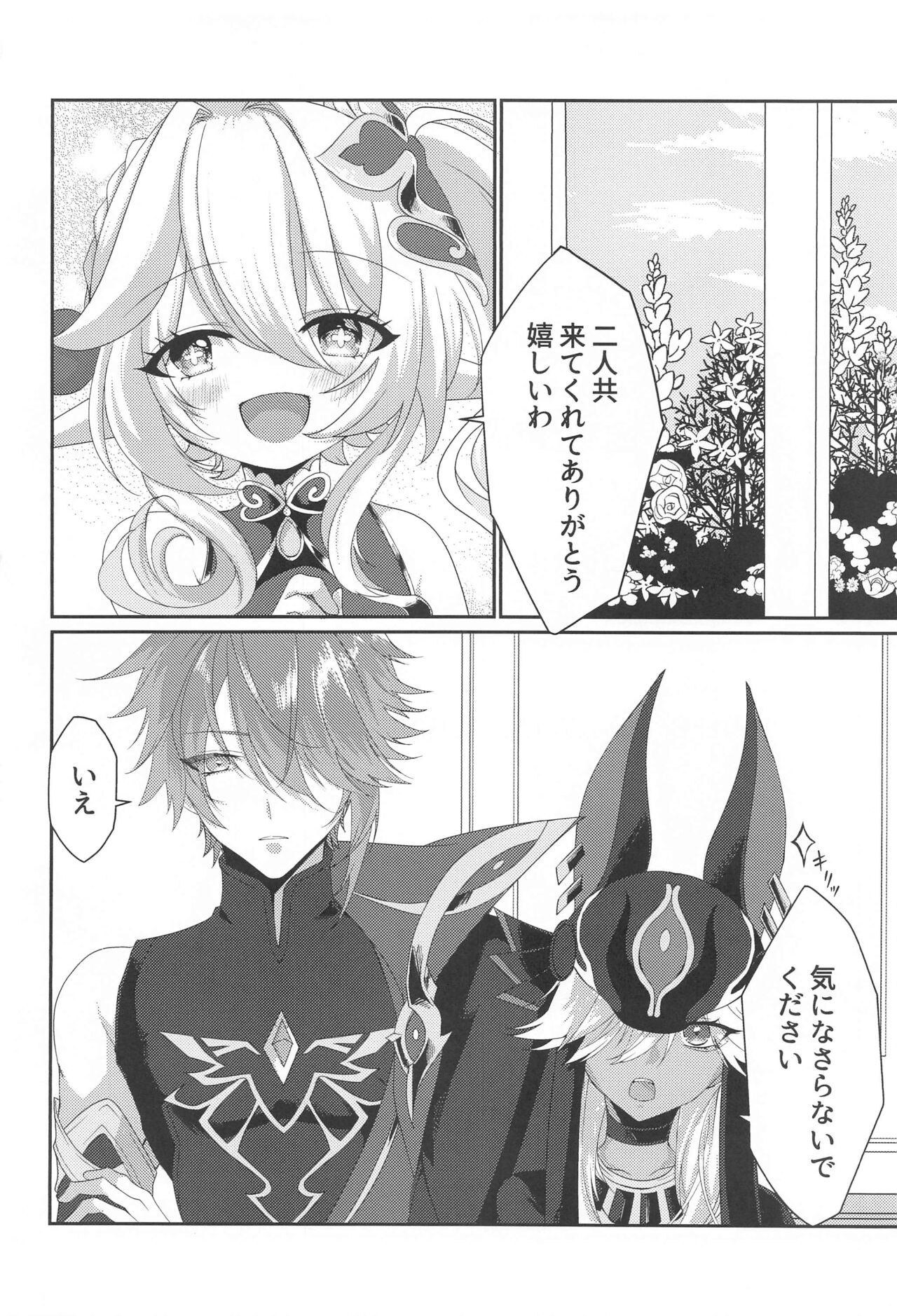 Matsuyoi Senya page 3 full