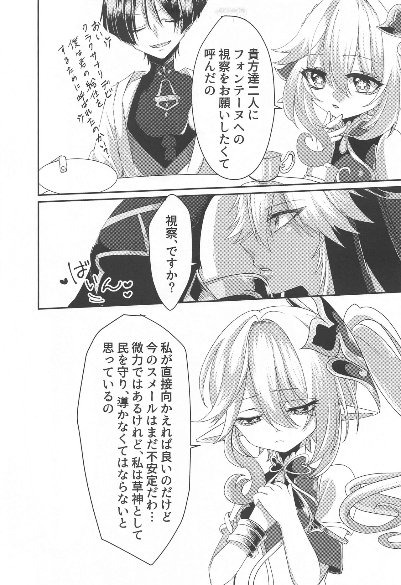 Matsuyoi Senya page 4 full