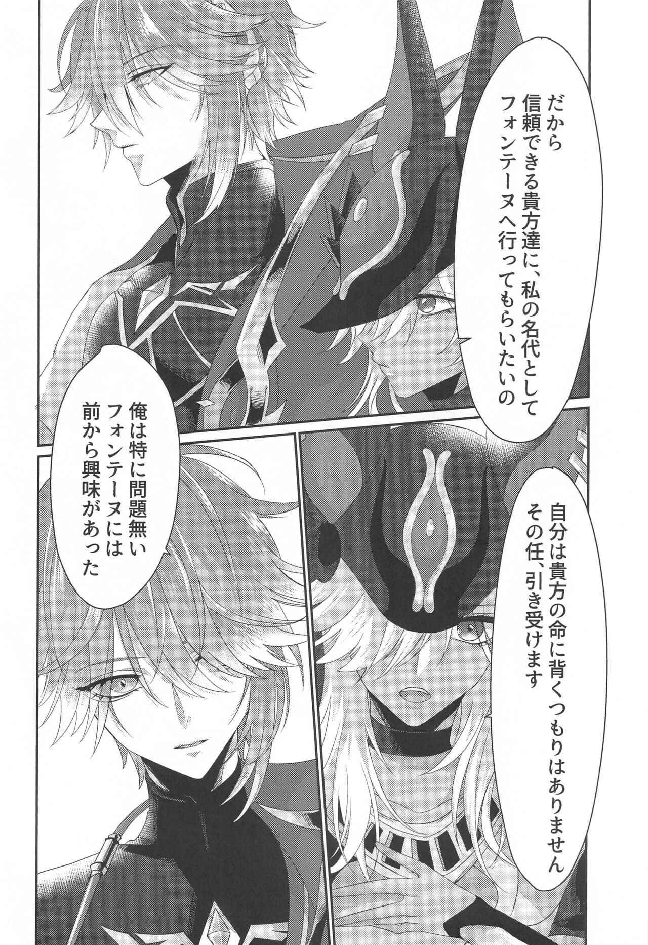 Matsuyoi Senya page 5 full