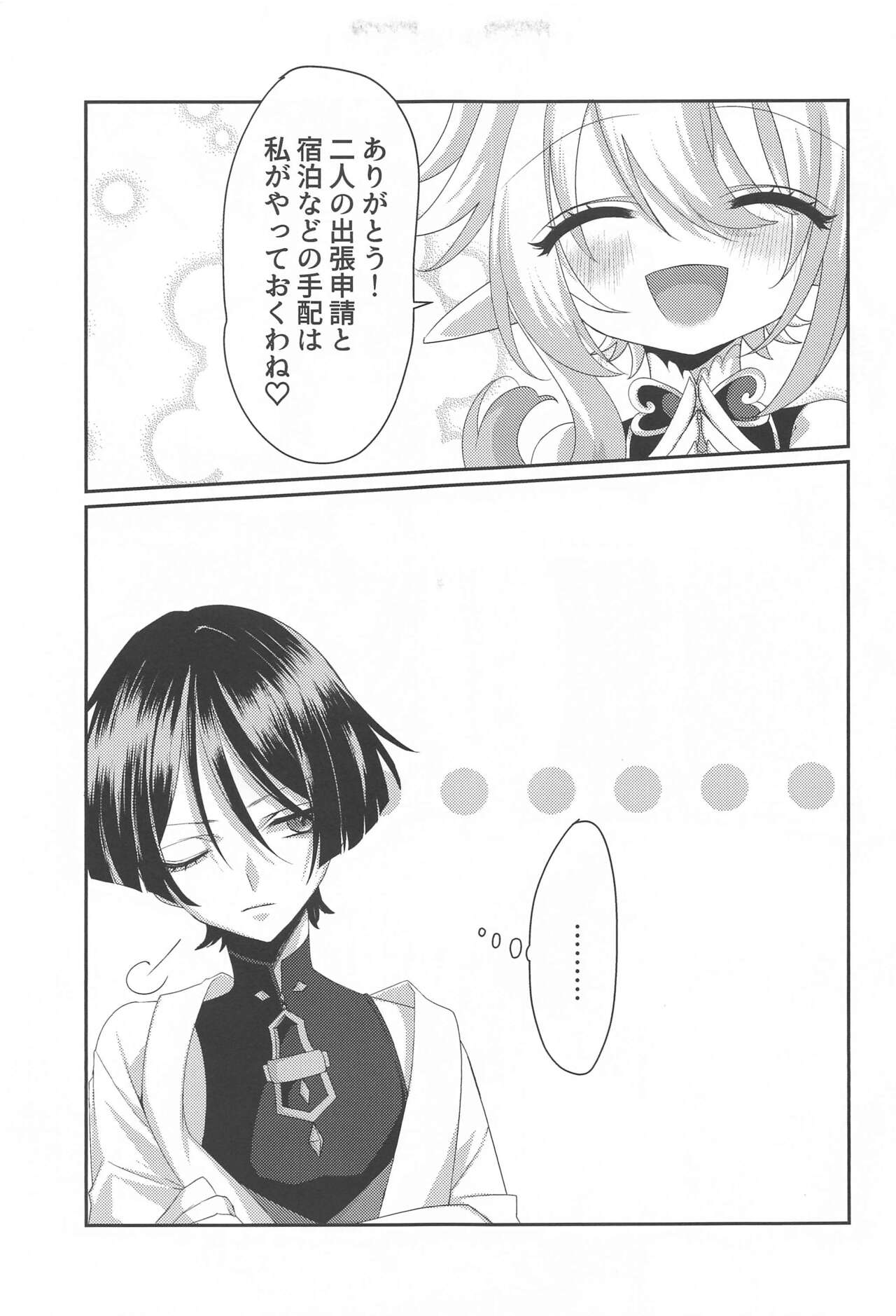 Matsuyoi Senya page 6 full