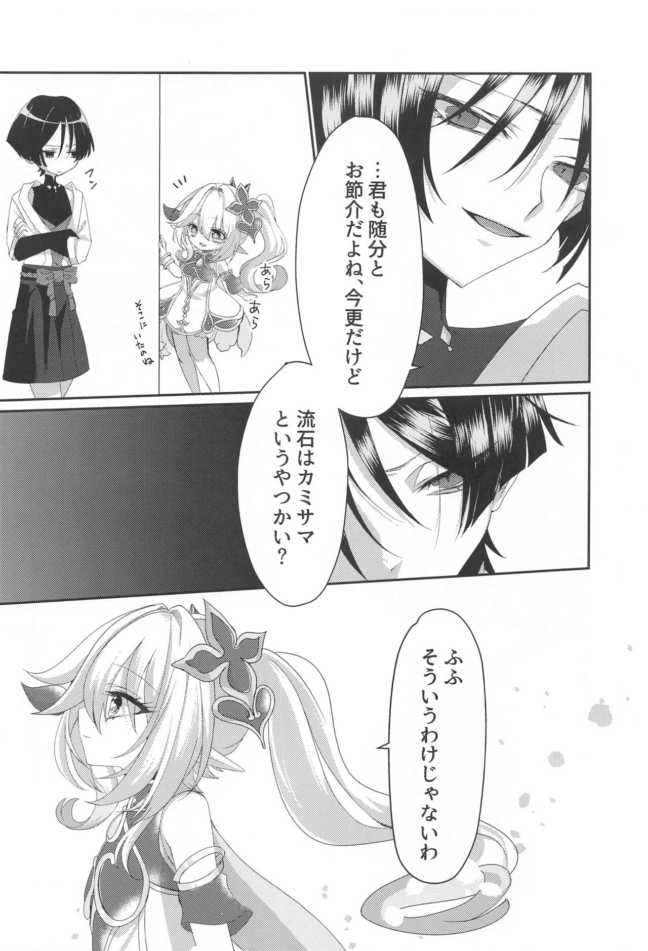 Matsuyoi Senya page 7 full