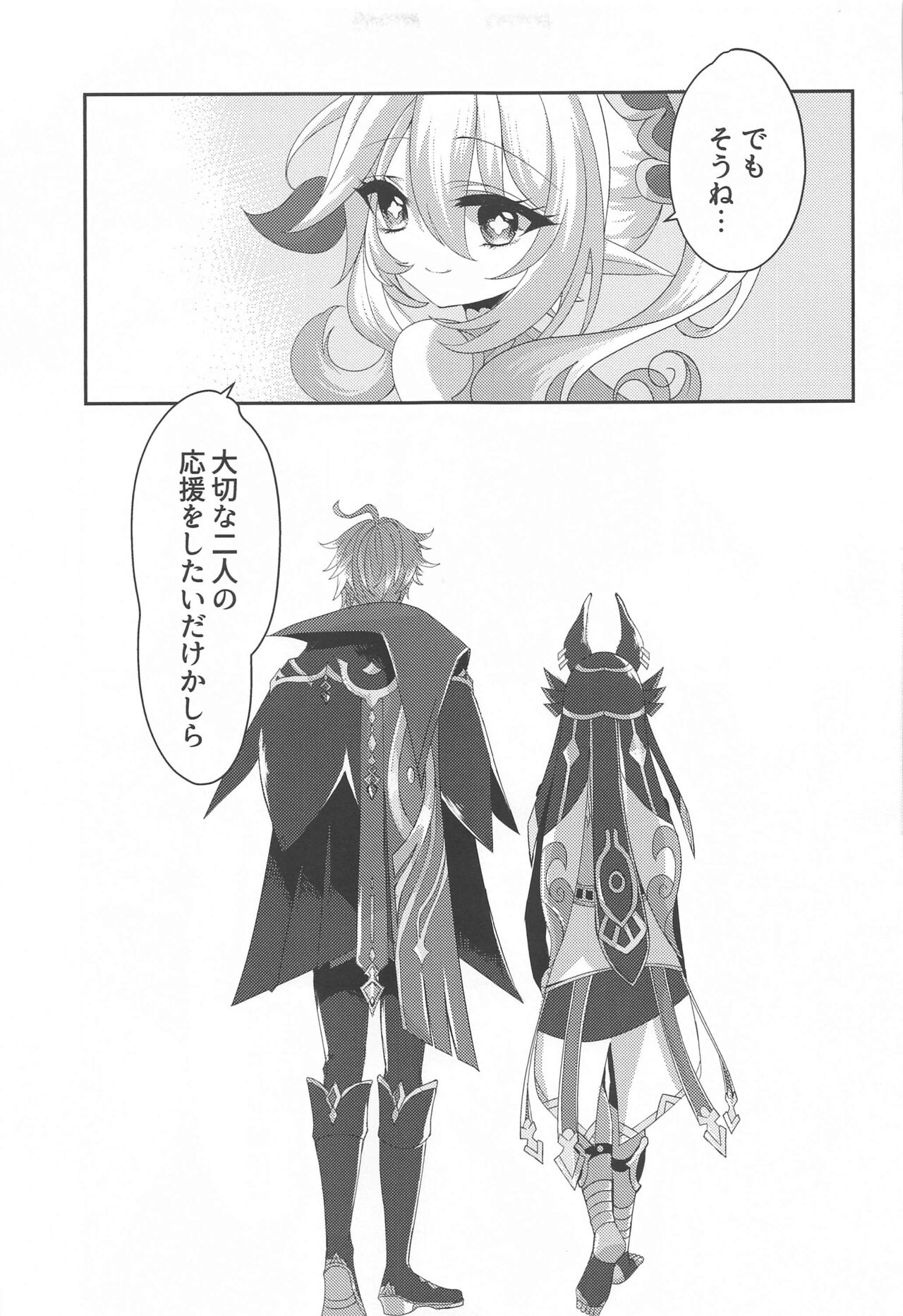 Matsuyoi Senya page 8 full