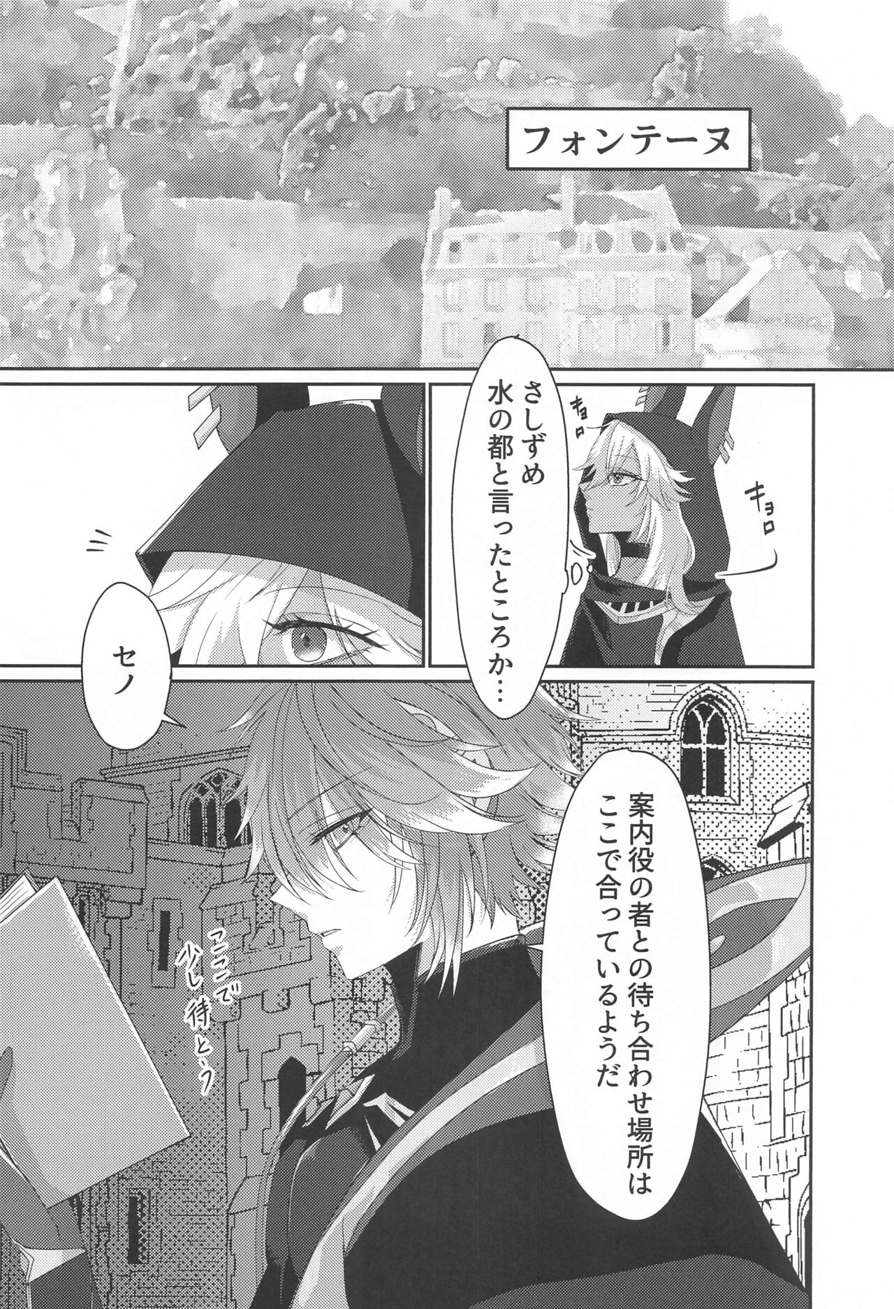Matsuyoi Senya page 9 full