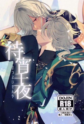 Matsuyoi Senya cover