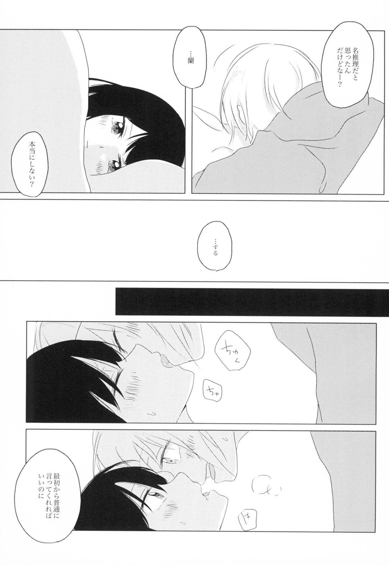 Kokoro Reversi page 7 full