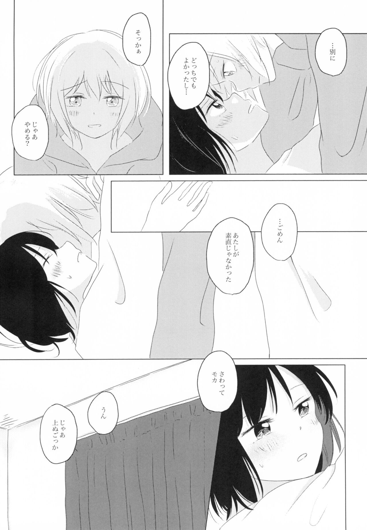 Kokoro Reversi page 8 full