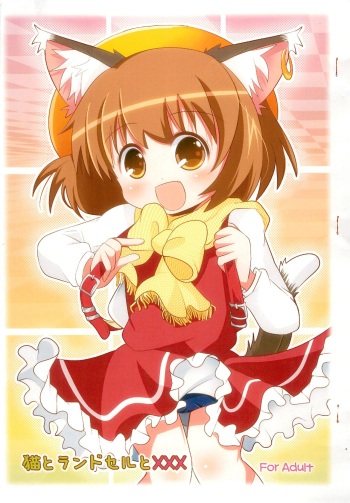 Neko to Randoseru to XXX cover