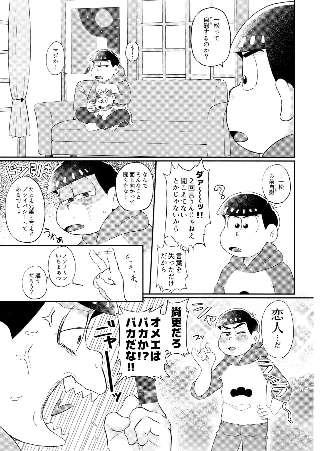 Hitoriasobi page 3 full