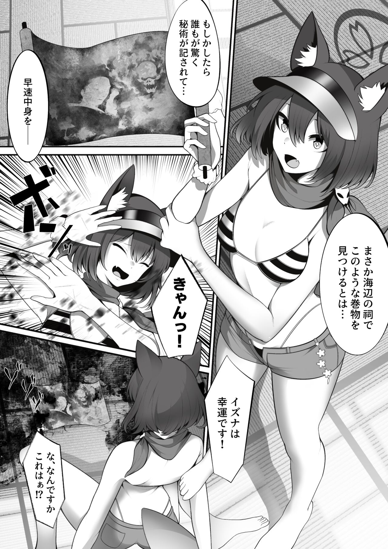 mizugi izuna ga fūin sa rete ita akuryō ni nottora reru hanashi page 1 full