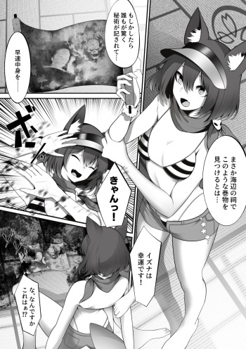mizugi izuna ga fūin sa rete ita akuryō ni nottora reru hanashi cover