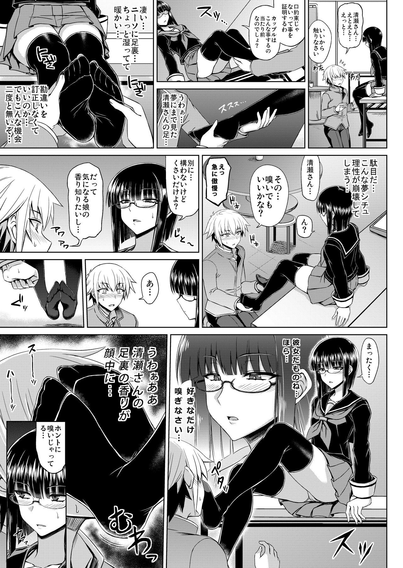 Maji de Kawaii Doukoukai no Nakama-tachi e Kiyose Yuki no Baai page 10 full