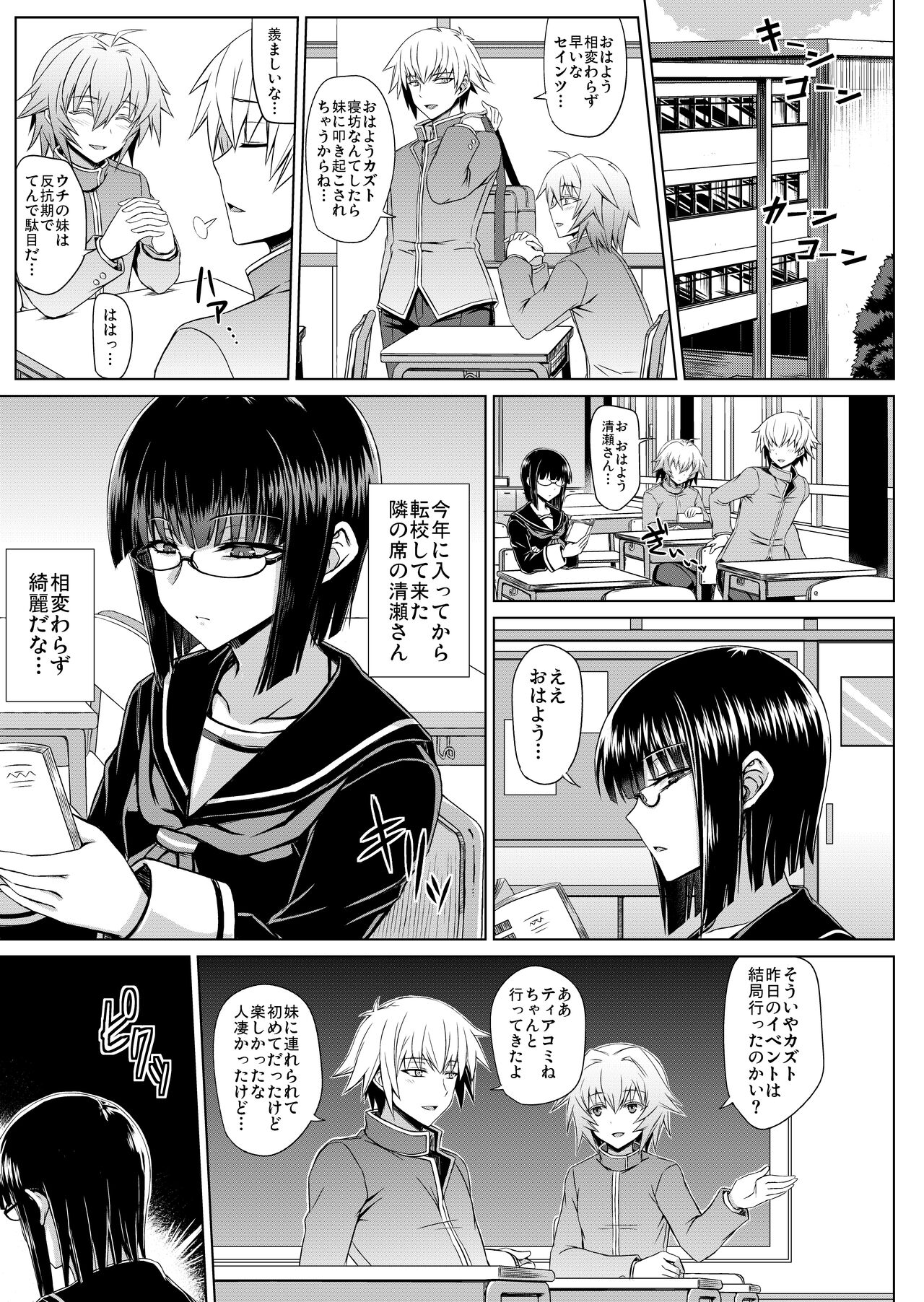 Maji de Kawaii Doukoukai no Nakama-tachi e Kiyose Yuki no Baai page 4 full