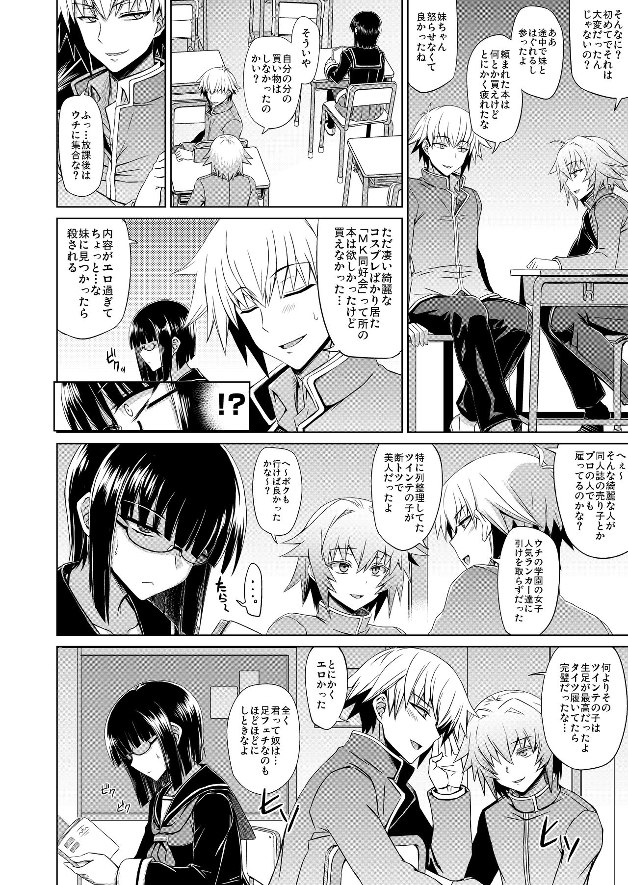 Maji de Kawaii Doukoukai no Nakama-tachi e Kiyose Yuki no Baai page 5 full