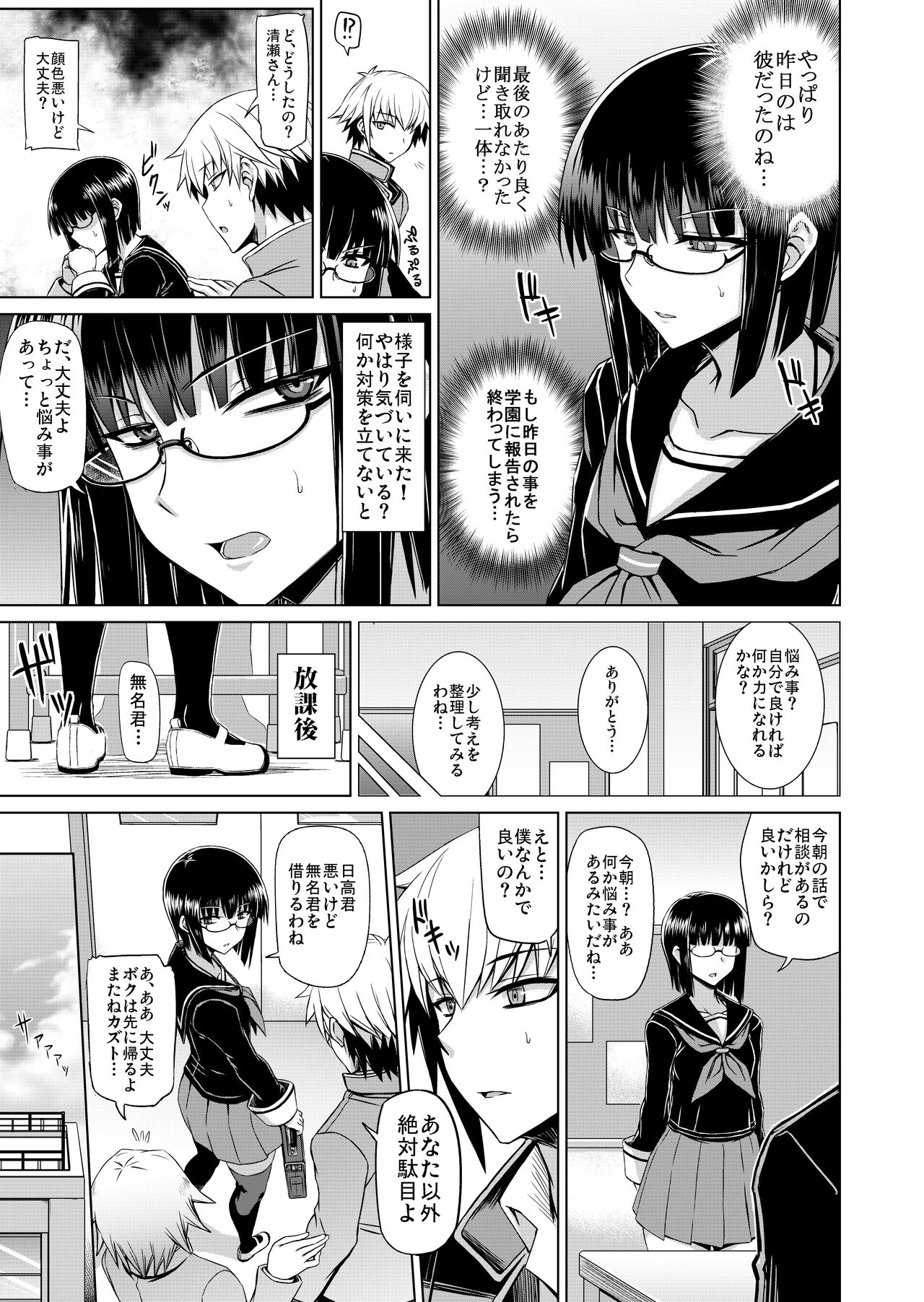Maji de Kawaii Doukoukai no Nakama-tachi e Kiyose Yuki no Baai page 6 full