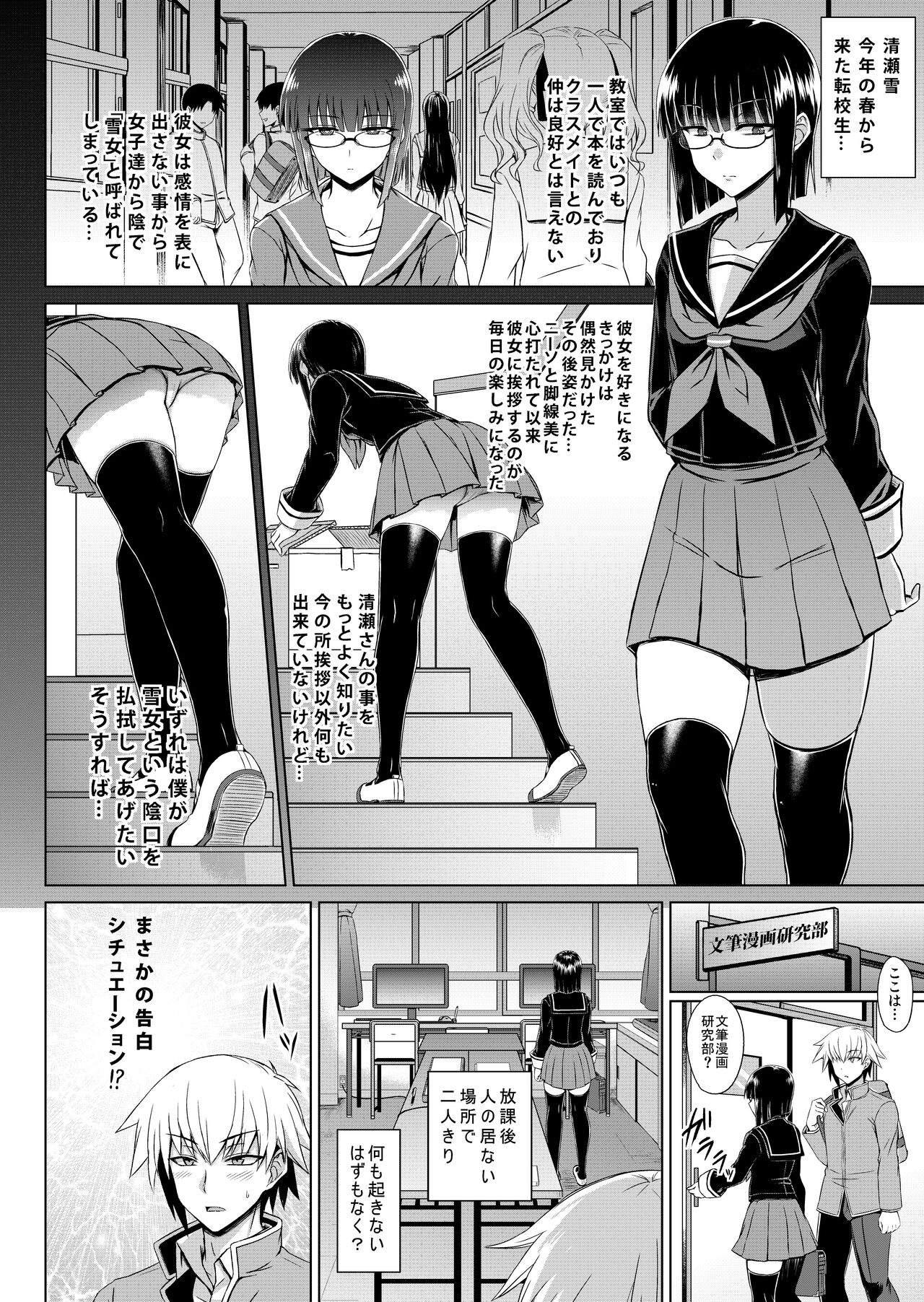 Maji de Kawaii Doukoukai no Nakama-tachi e Kiyose Yuki no Baai page 7 full