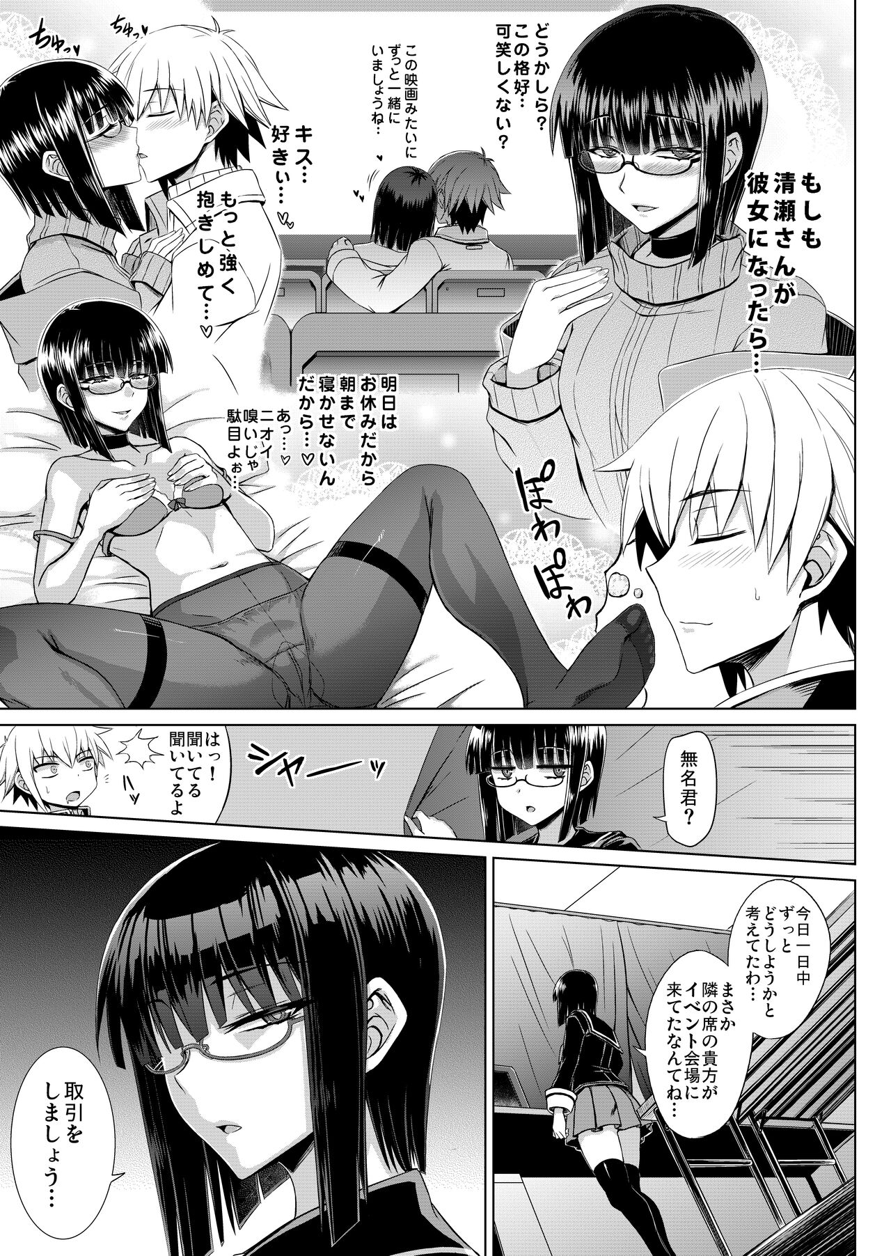 Maji de Kawaii Doukoukai no Nakama-tachi e Kiyose Yuki no Baai page 8 full