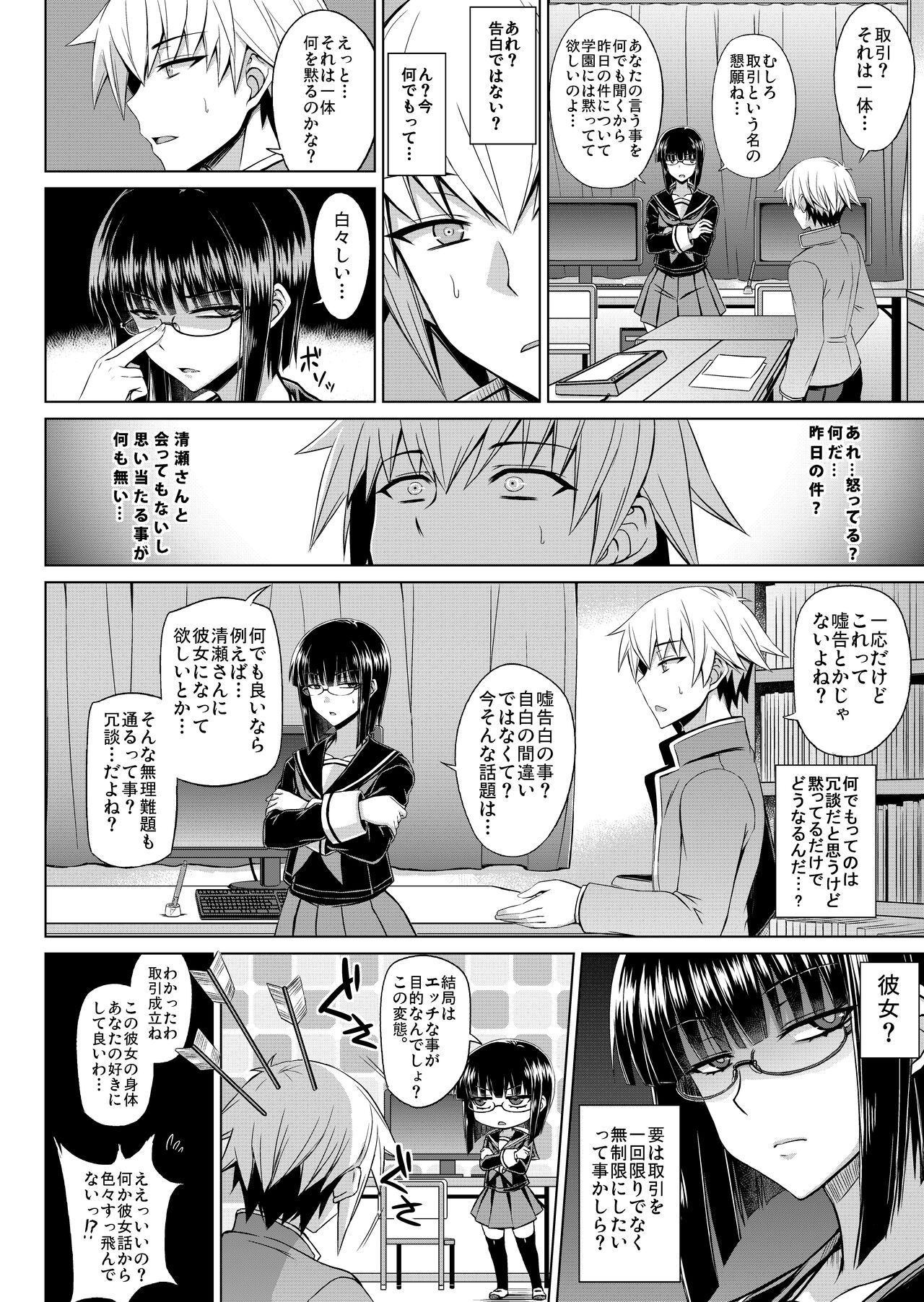 Maji de Kawaii Doukoukai no Nakama-tachi e Kiyose Yuki no Baai page 9 full
