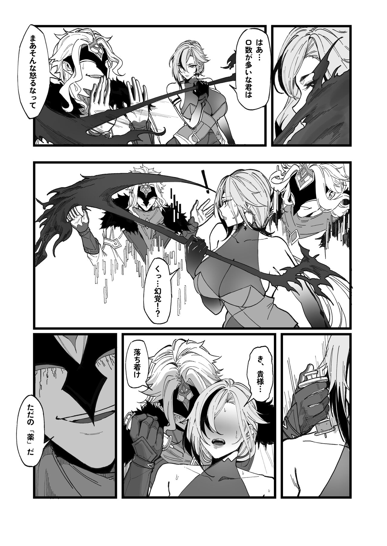 Hakase no Kenkyuu page 3 full