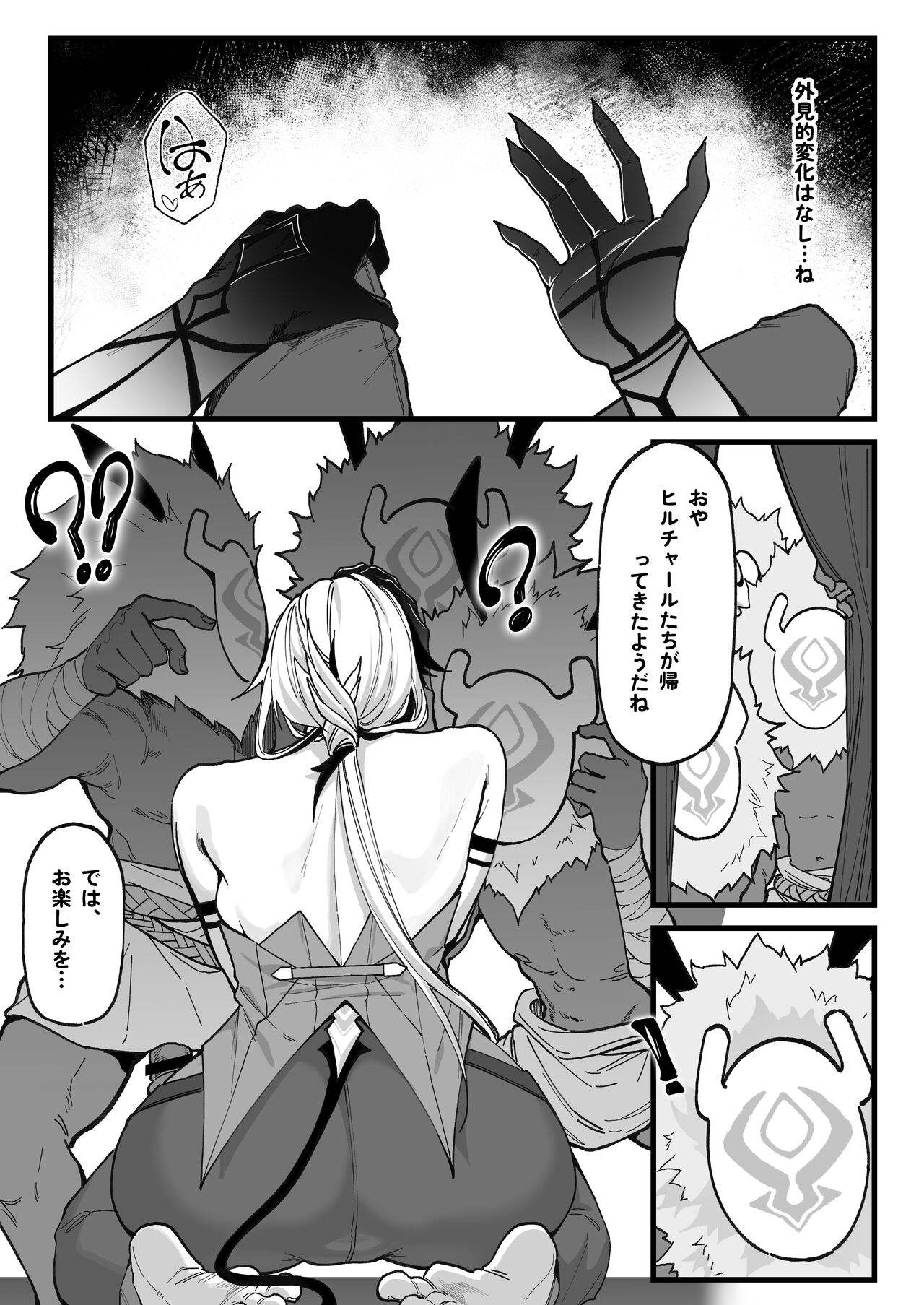 Hakase no Kenkyuu page 5 full