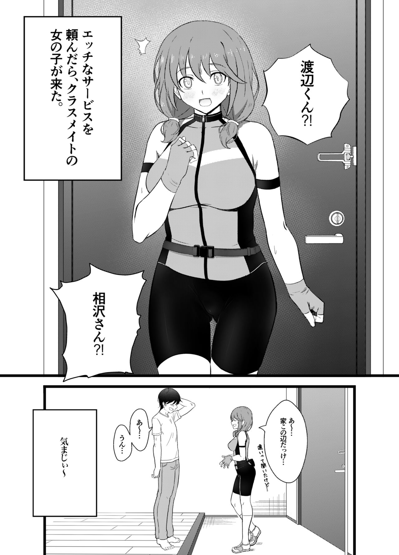 Etchina sabisu o tanondara kurasumeito no onnanoko ga kita page 3 full