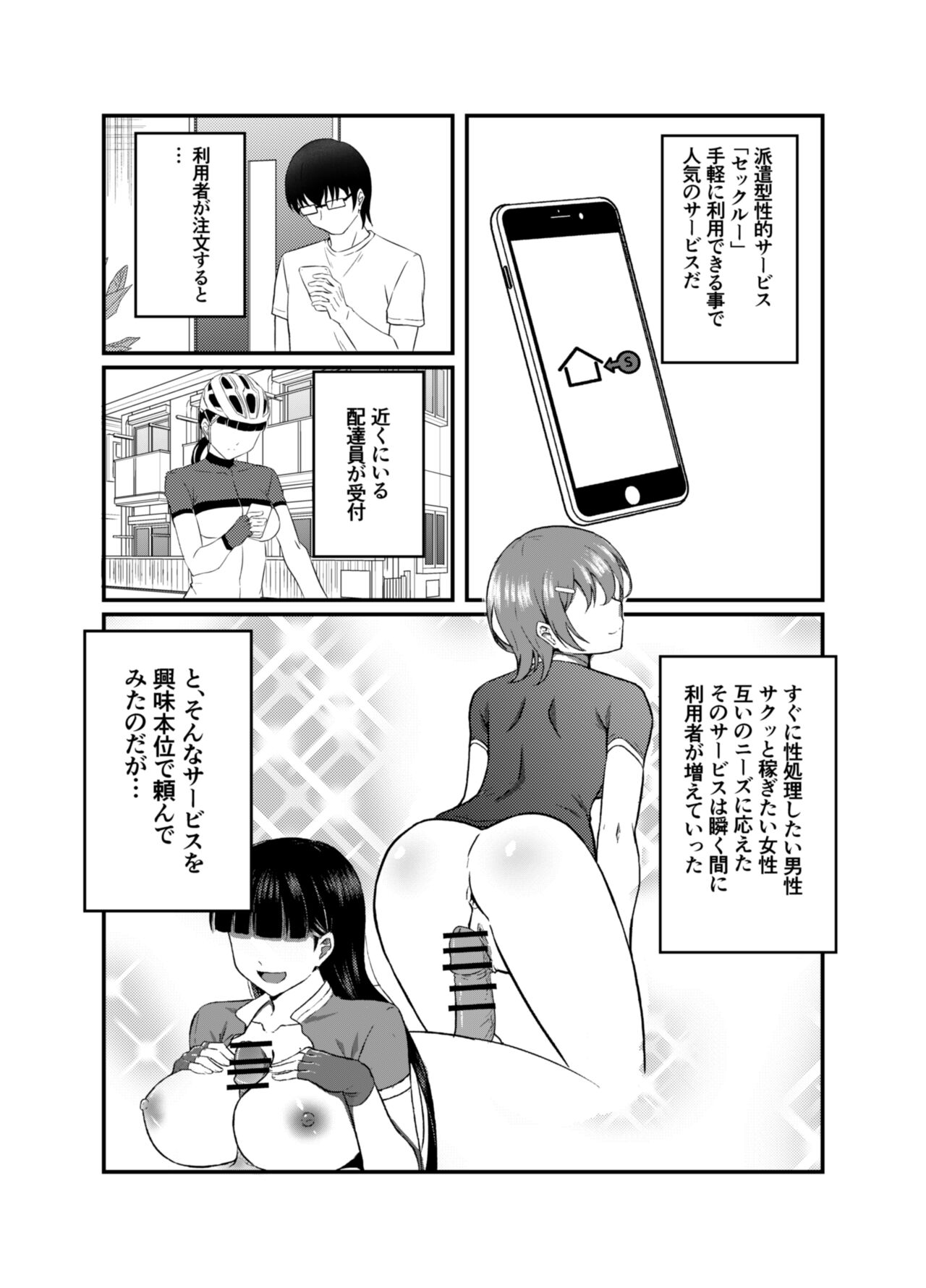 Etchina sabisu o tanondara kurasumeito no onnanoko ga kita page 4 full