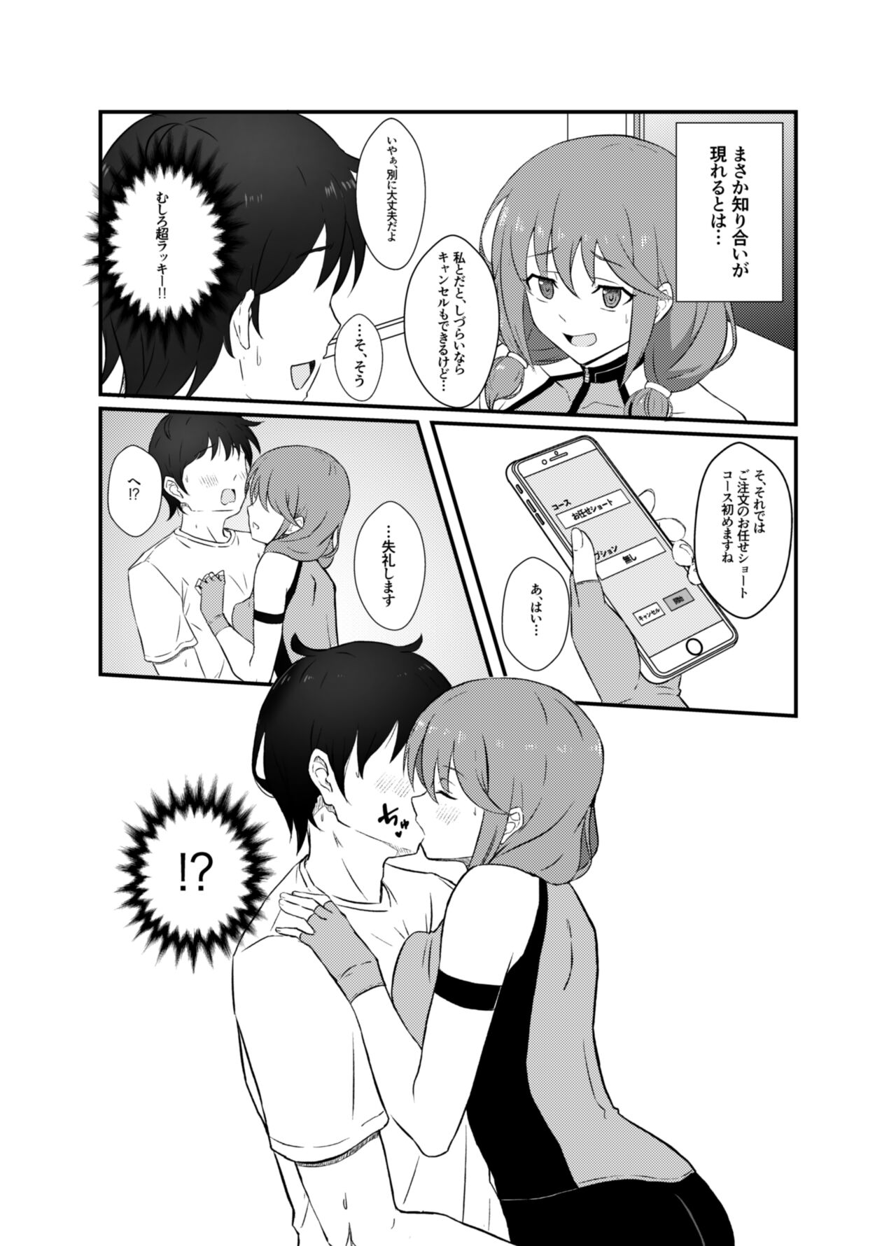 Etchina sabisu o tanondara kurasumeito no onnanoko ga kita page 5 full