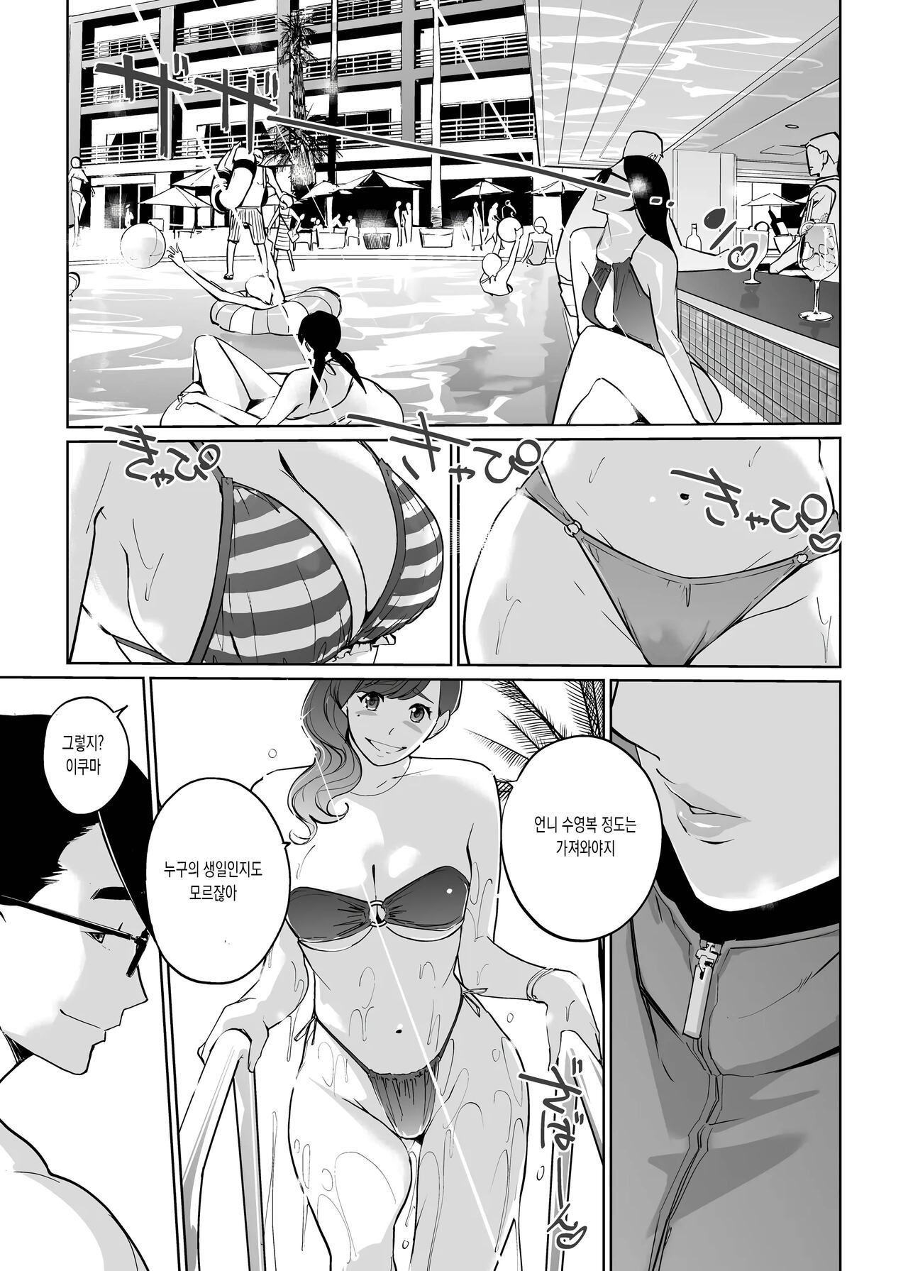NTR Midnight Pool Season 2 #1 | NTR 미드나이트 풀 시즌2 #1 page 3 full
