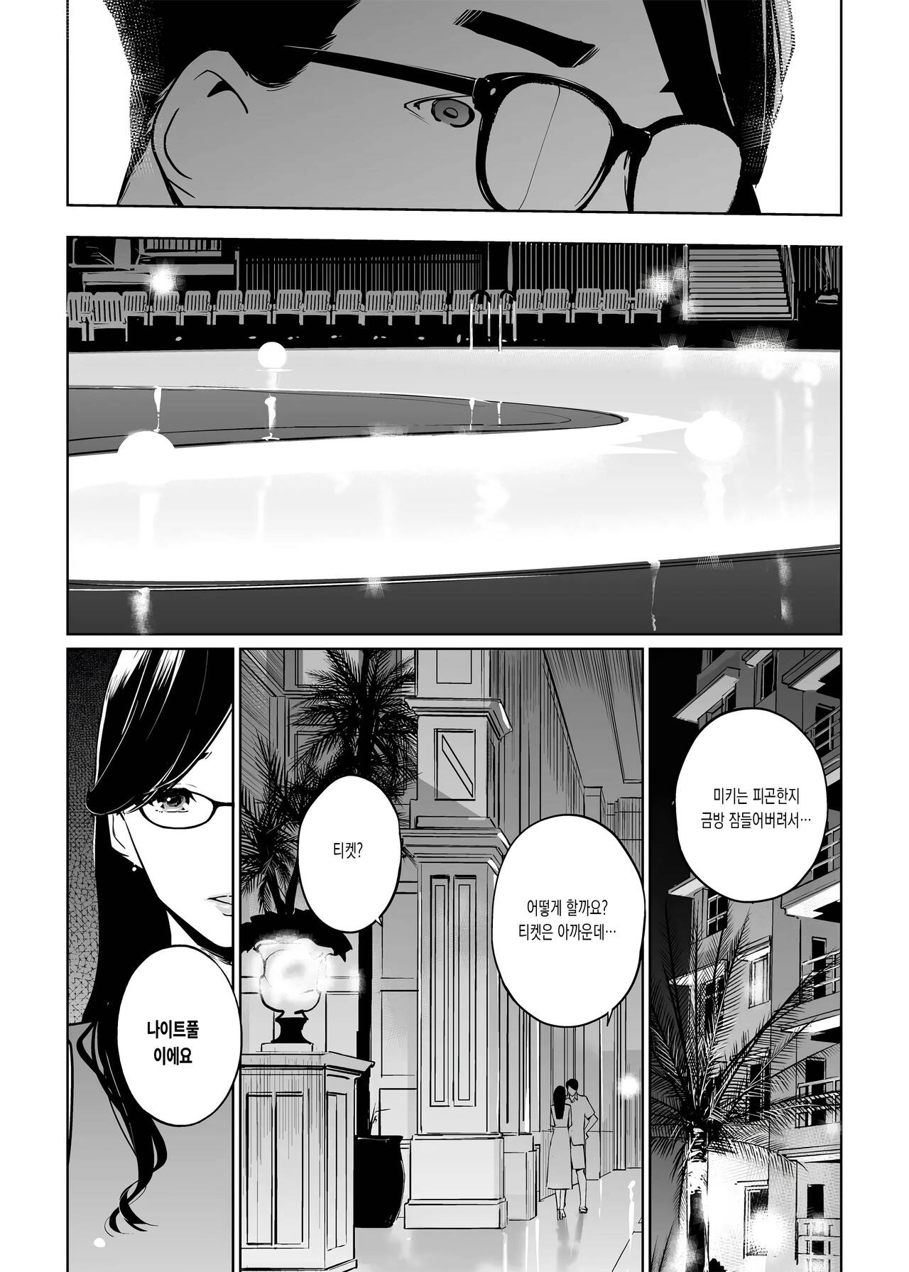 NTR Midnight Pool Season 2 #1 | NTR 미드나이트 풀 시즌2 #1 page 8 full