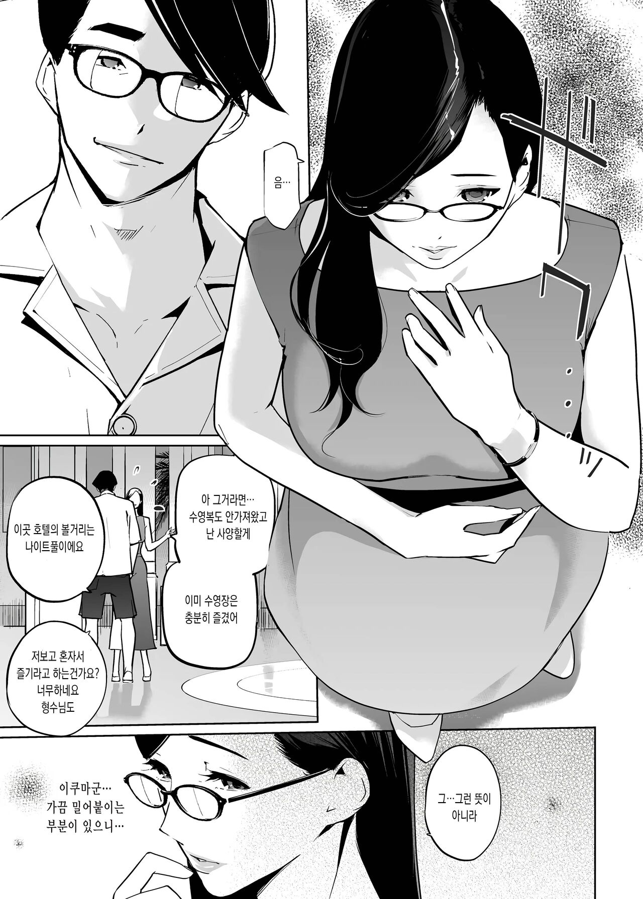 NTR Midnight Pool Season 2 #1 | NTR 미드나이트 풀 시즌2 #1 page 9 full