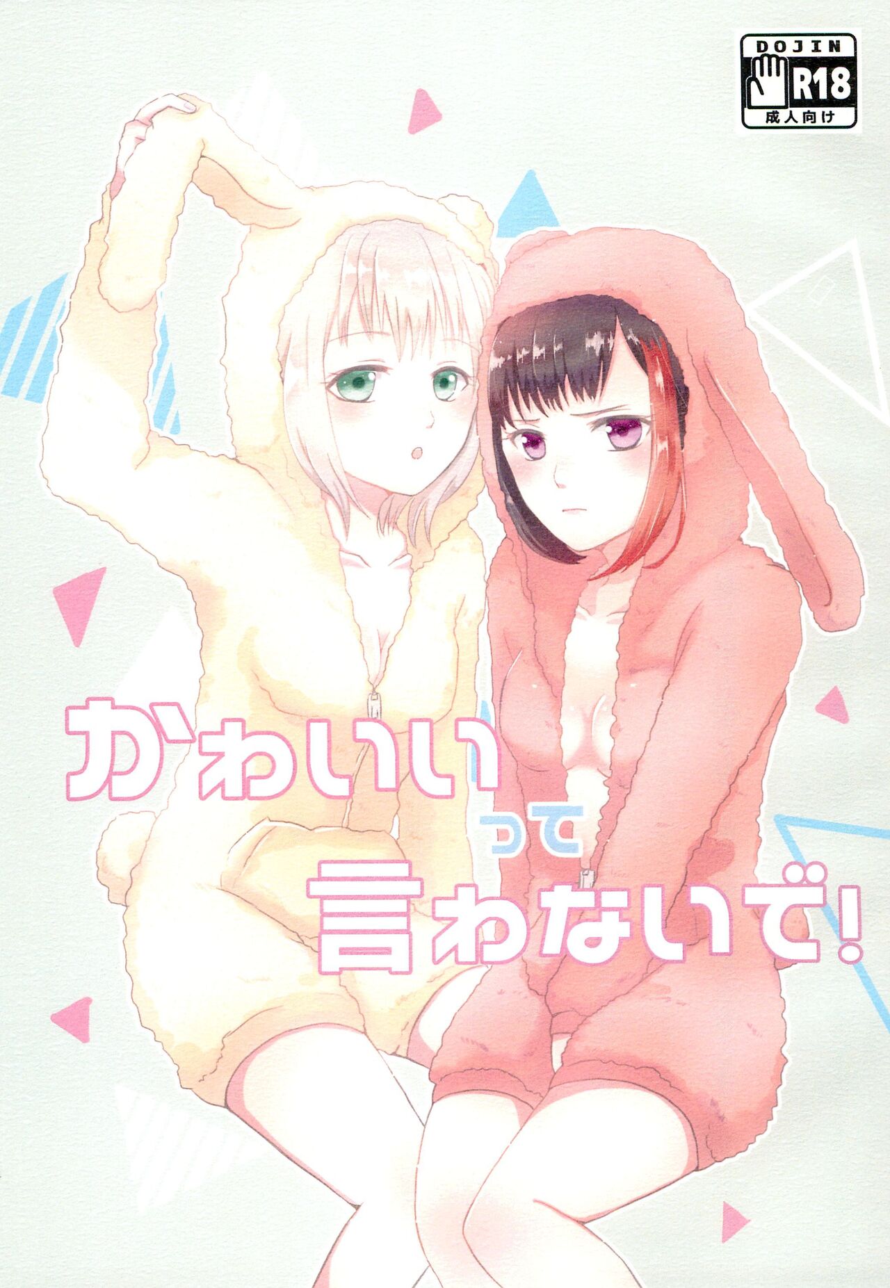 Kawaiitte Iwanaide! page 1 full