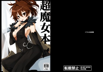 Chou Majo Hon cover